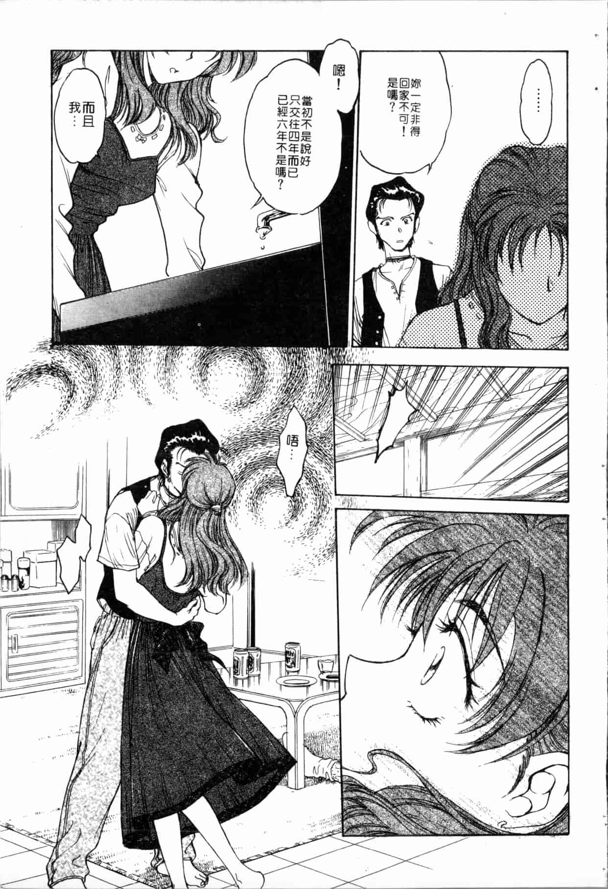 汉化版-[船堀斉晃] ブルー・サーガ～紅い夜の女神たち～ [中国翻訳]_第4集