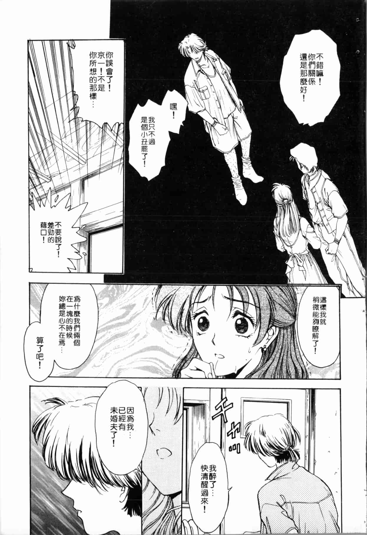 汉化版-[船堀斉晃] ブルー・サーガ～紅い夜の女神たち～ [中国翻訳]_第4集