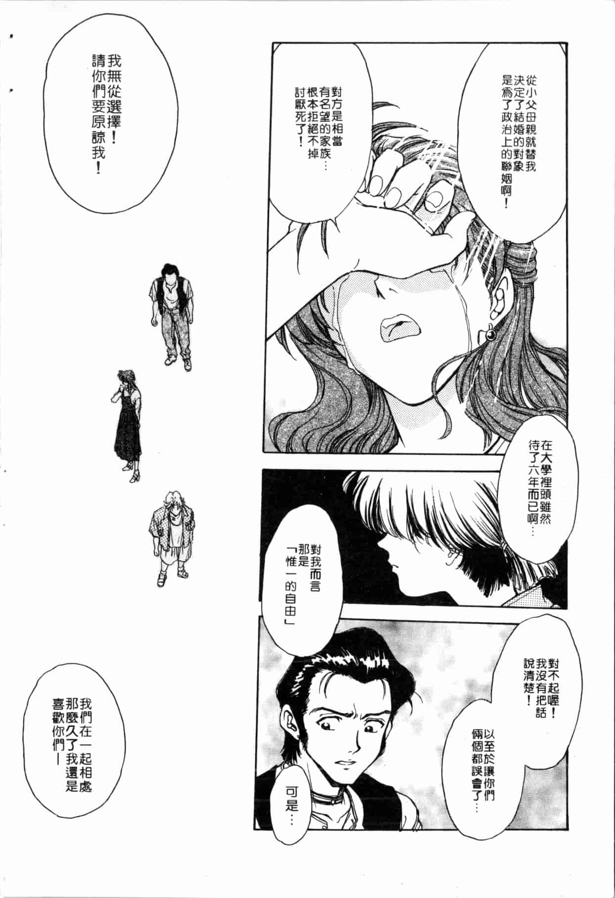 汉化版-[船堀斉晃] ブルー・サーガ～紅い夜の女神たち～ [中国翻訳]_第4集