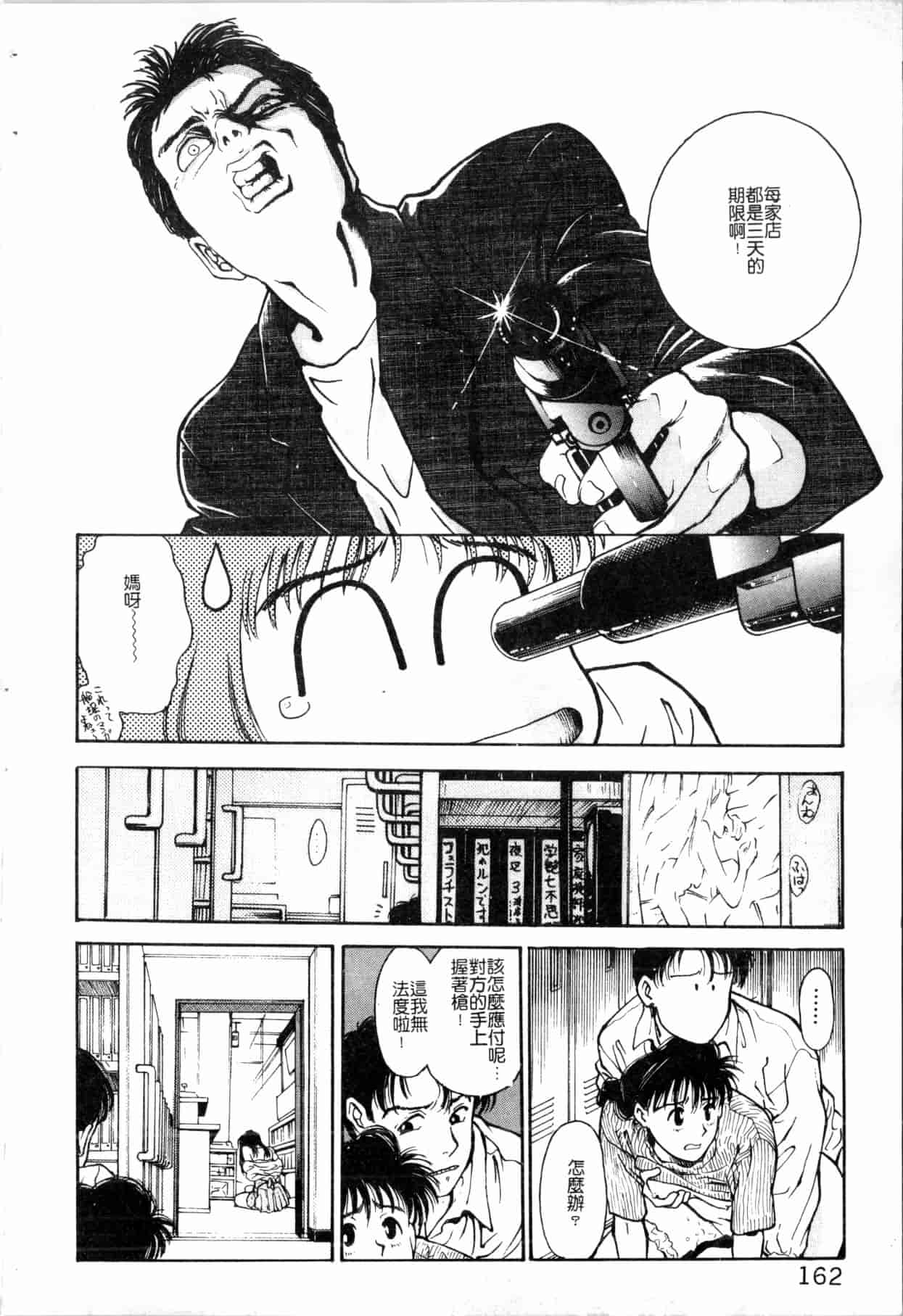 汉化版-[船堀斉晃] ブルー・サーガ～紅い夜の女神たち～_1_第7集