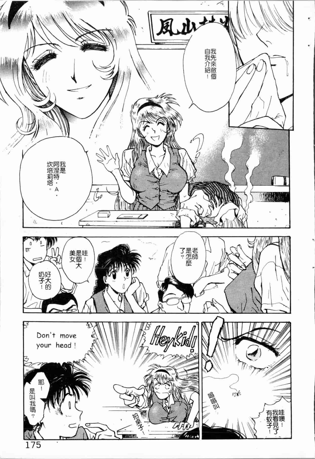 汉化版-[船堀斉晃] ブルー・サーガ～紅い夜の女神たち～_1_第7集