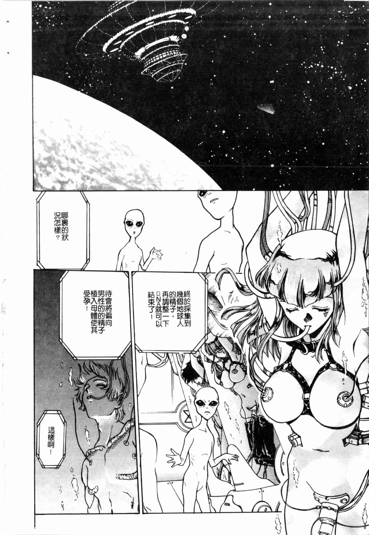 汉化版-[船堀斉晃] ブルー・サーガ～紅い夜の女神たち～_1_第8集