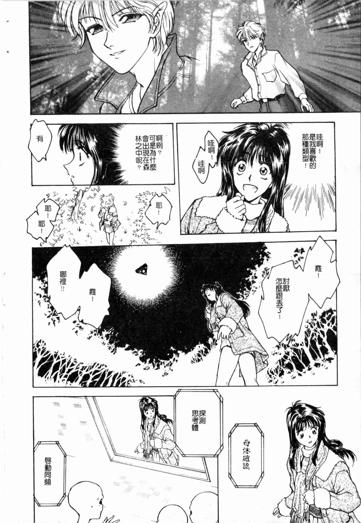 汉化版-[船堀斉晃] ブルー・サーガ～紅い夜の女神たち～_1_第8集