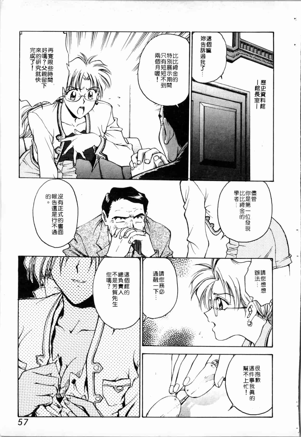汉化版-[船堀斉晃] ブルー・サーガ～紅い夜の女神たち～_1_第3集