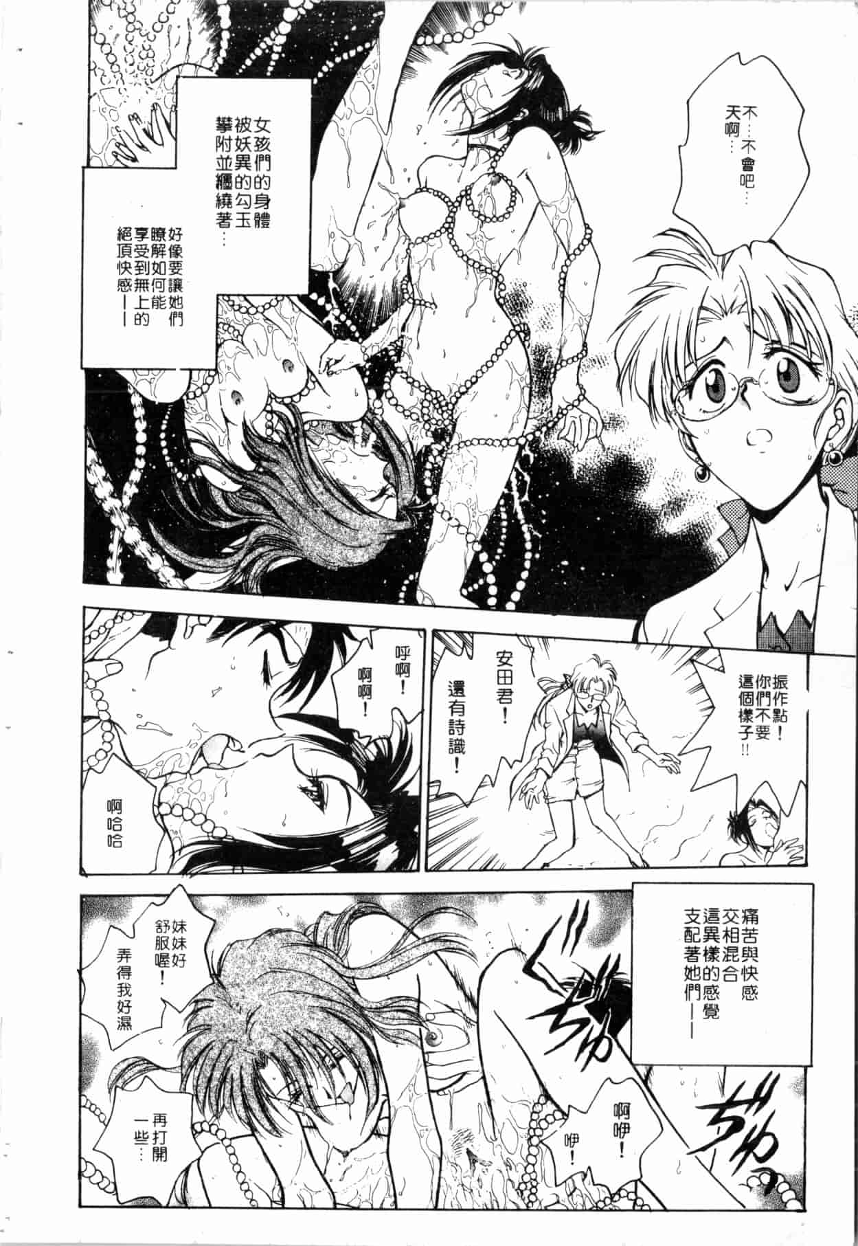 汉化版-[船堀斉晃] ブルー・サーガ～紅い夜の女神たち～_1_第3集