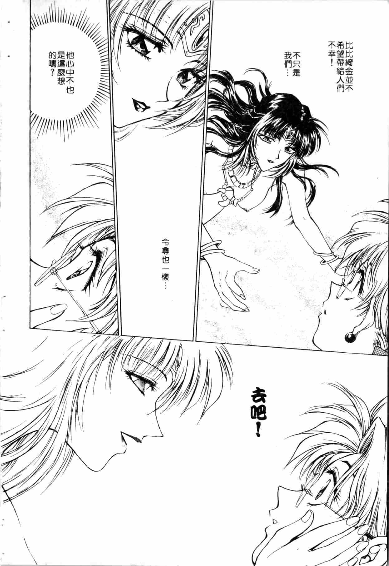 汉化版-[船堀斉晃] ブルー・サーガ～紅い夜の女神たち～_1_第3集