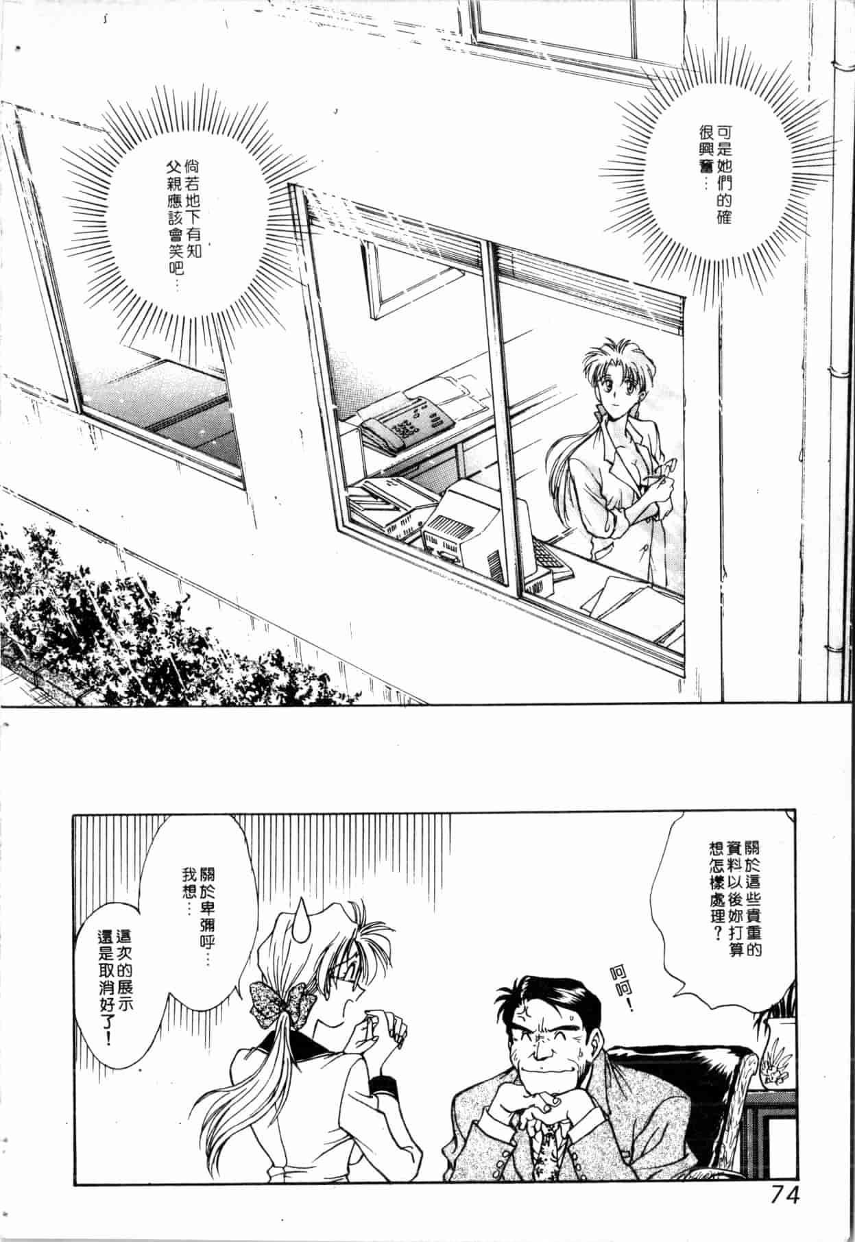 汉化版-[船堀斉晃] ブルー・サーガ～紅い夜の女神たち～_1_第3集