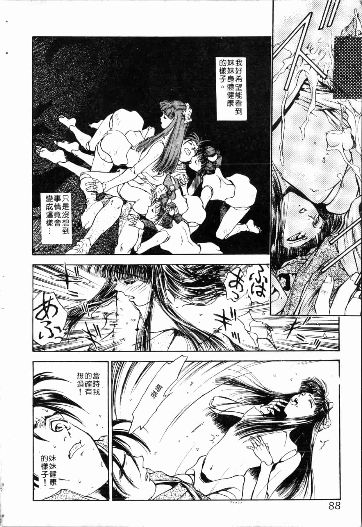 汉化版-[船堀斉晃] ブルー・サーガ～紅い夜の女神たち～_1_第4集