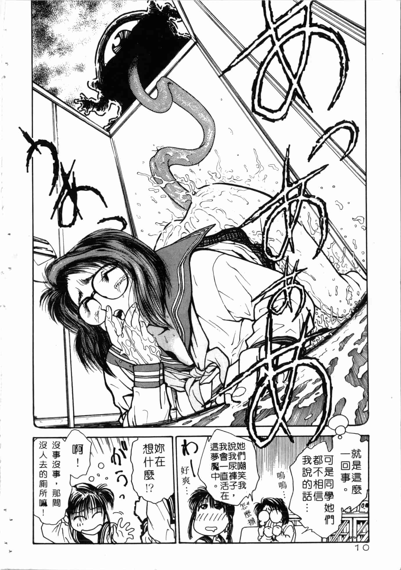 汉化版-[船堀斉晃] 学艶七不思議 [中国翻訳]_第1集