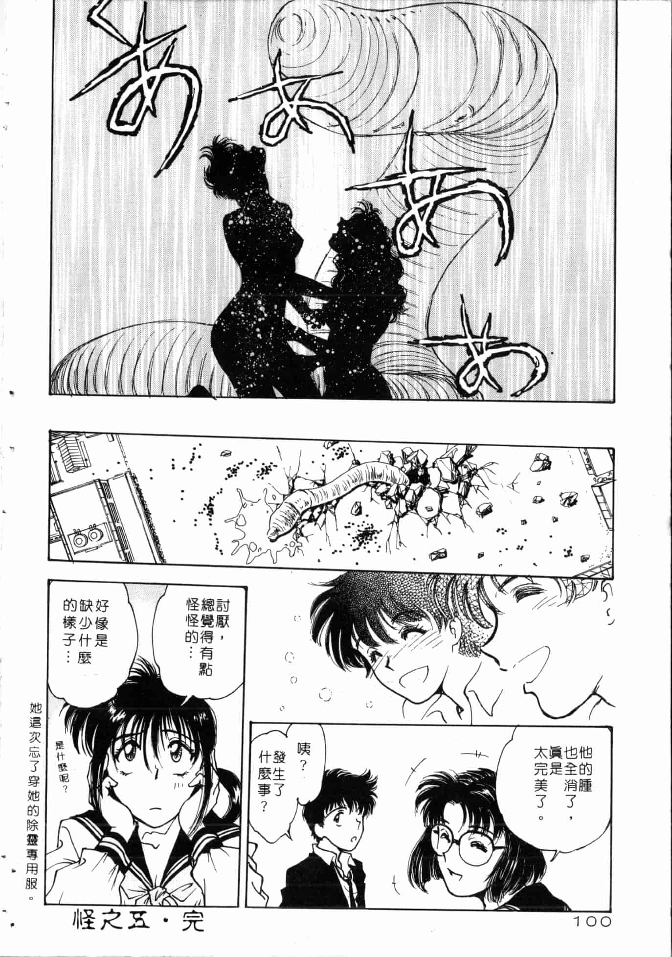 汉化版-[船堀斉晃] 学艶七不思議 [中国翻訳]_第4集