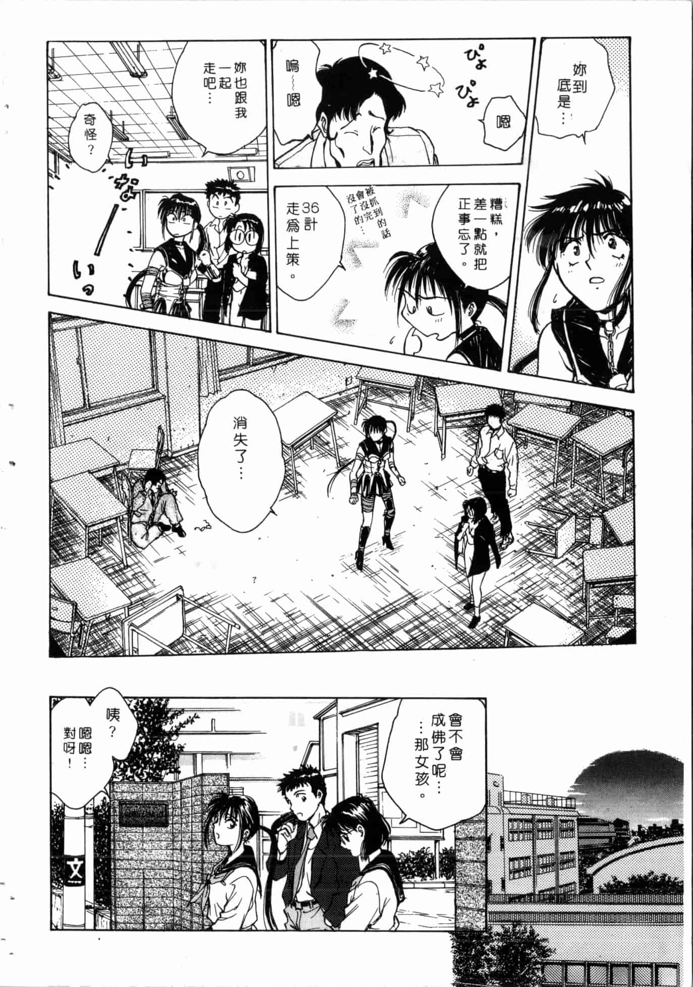汉化版-[船堀斉晃] 学艶七不思議 [中国翻訳]_第5集