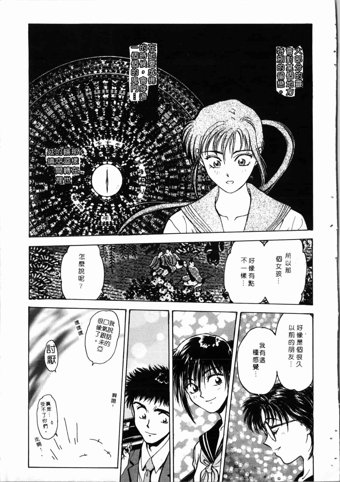 汉化版-[船堀斉晃] 学艶七不思議 [中国翻訳]_第5集
