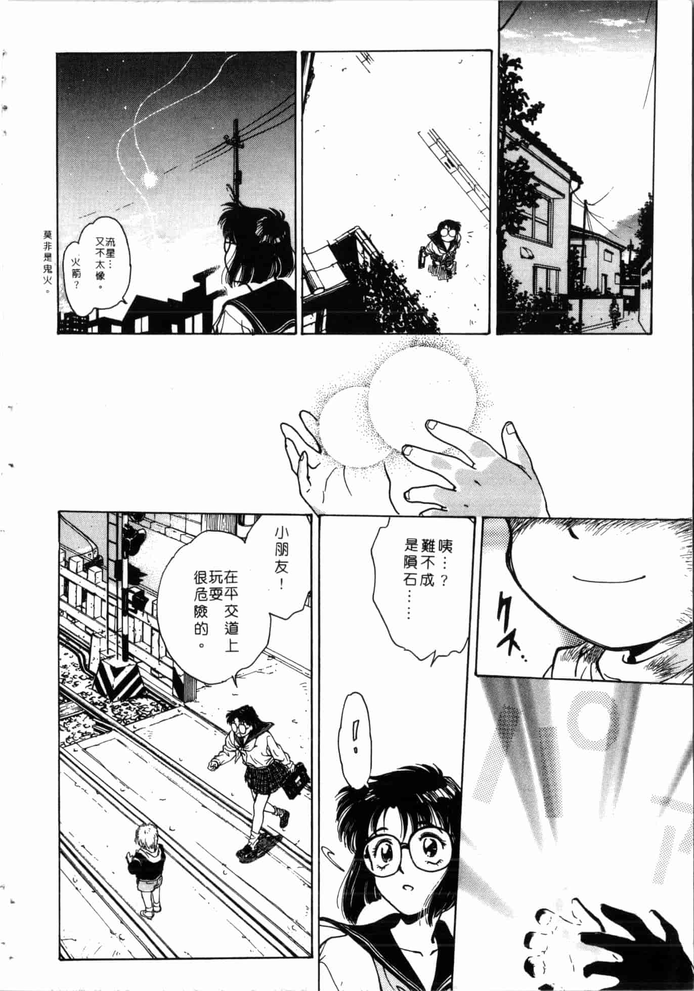 汉化版-[船堀斉晃] 学艶七不思議 [中国翻訳]_第5集