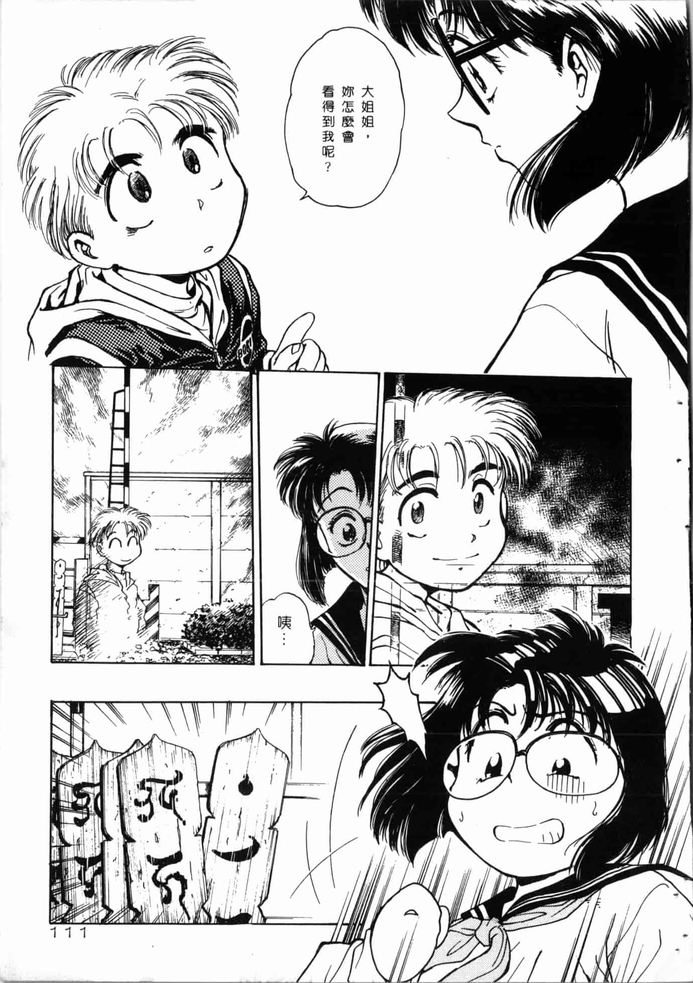 汉化版-[船堀斉晃] 学艶七不思議 [中国翻訳]_第5集