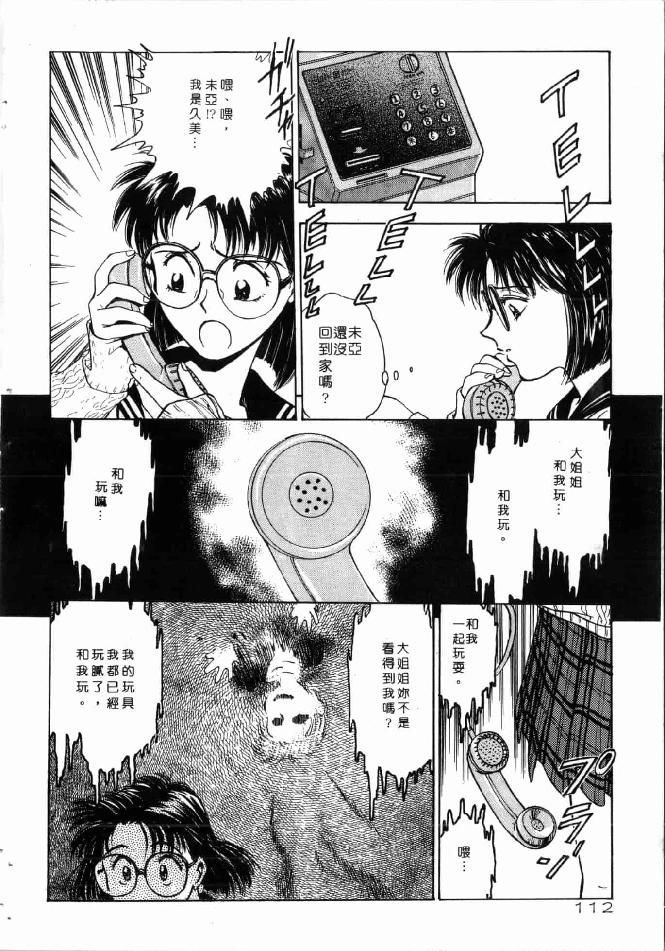 汉化版-[船堀斉晃] 学艶七不思議 [中国翻訳]_第5集