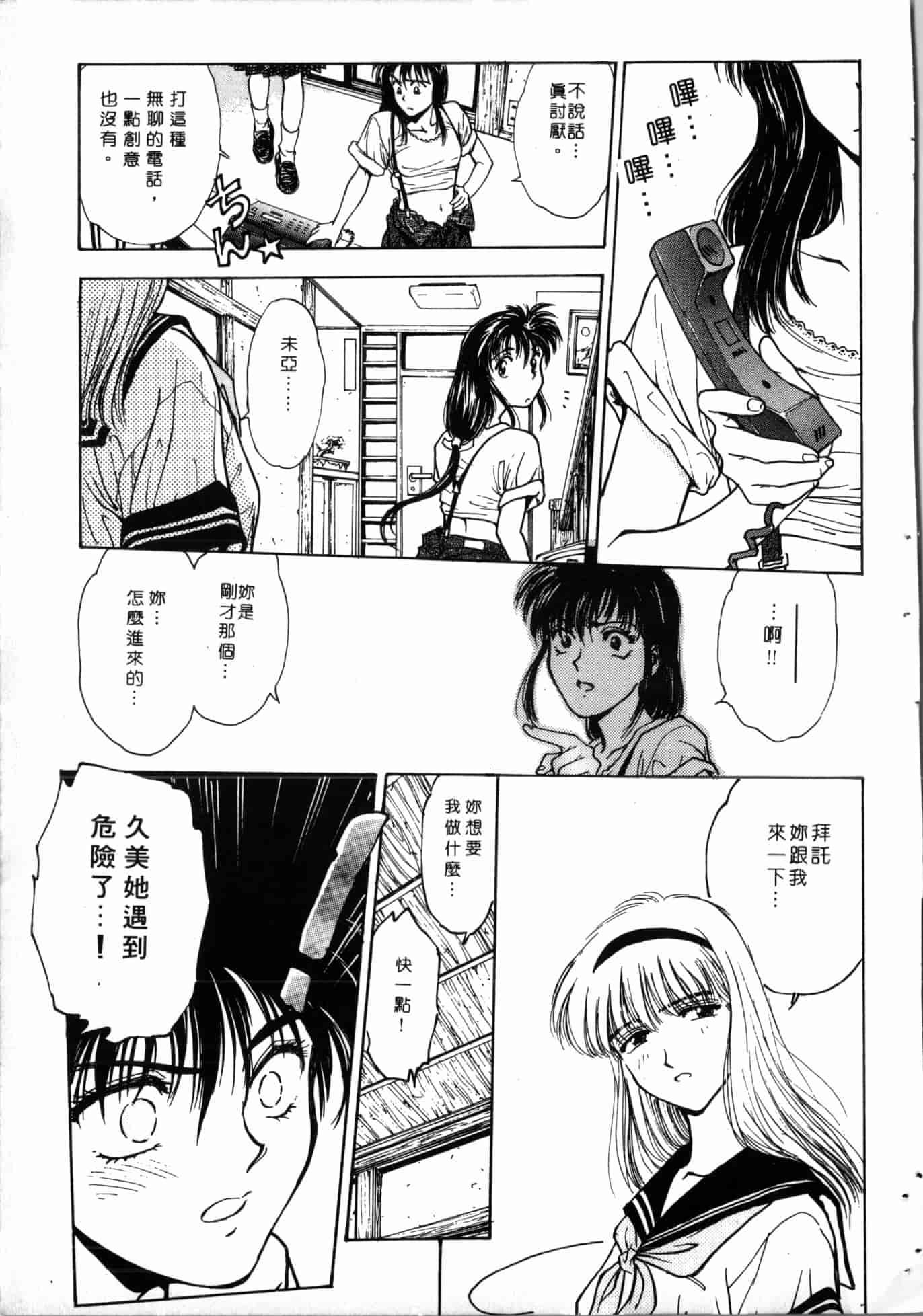 汉化版-[船堀斉晃] 学艶七不思議 [中国翻訳]_第5集