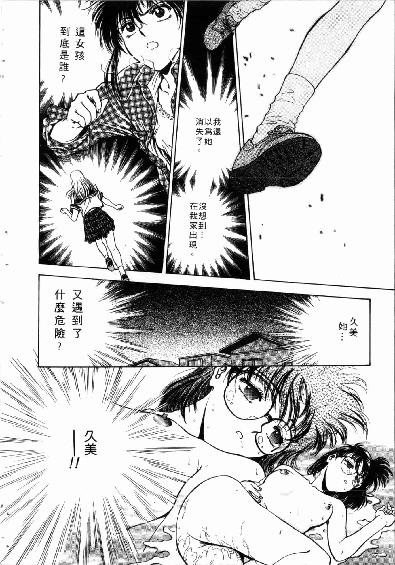 汉化版-[船堀斉晃] 学艶七不思議 [中国翻訳]_第5集