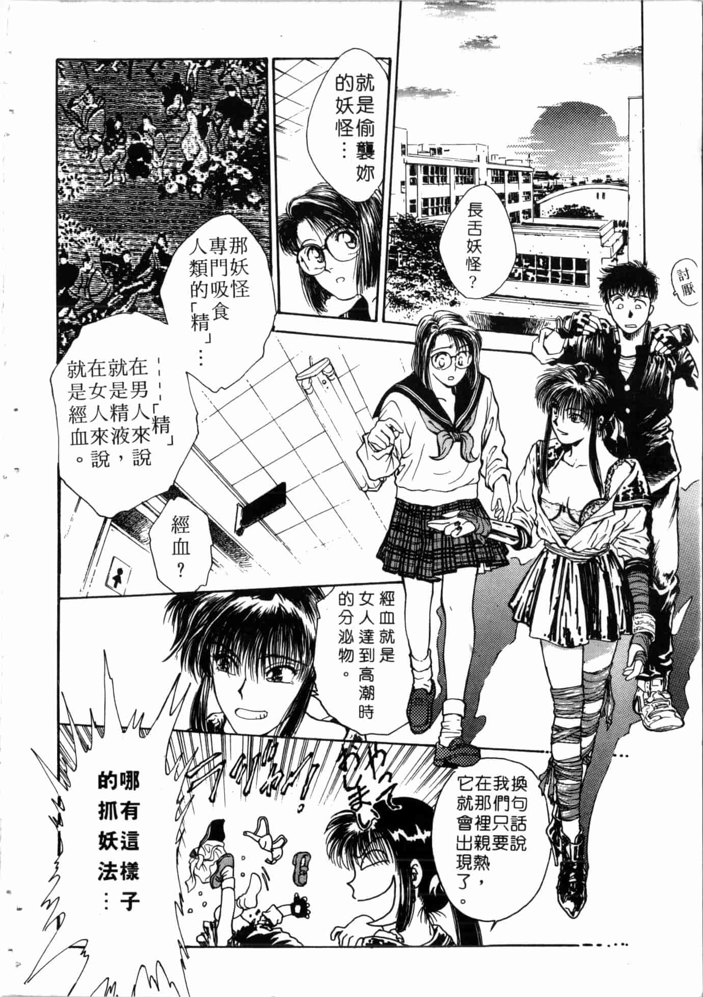 汉化版-[船堀斉晃] 学艶七不思議 [中国翻訳]_第1集