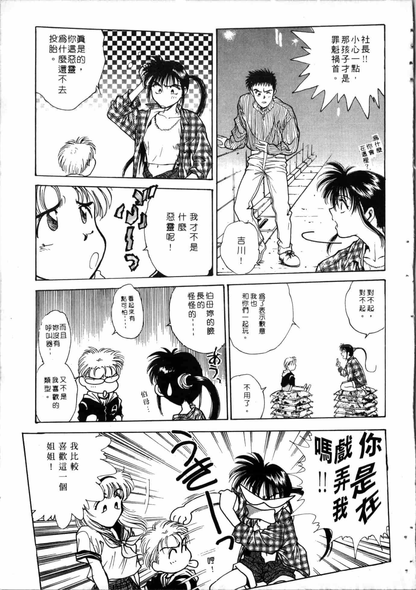 汉化版-[船堀斉晃] 学艶七不思議 [中国翻訳]_第5集