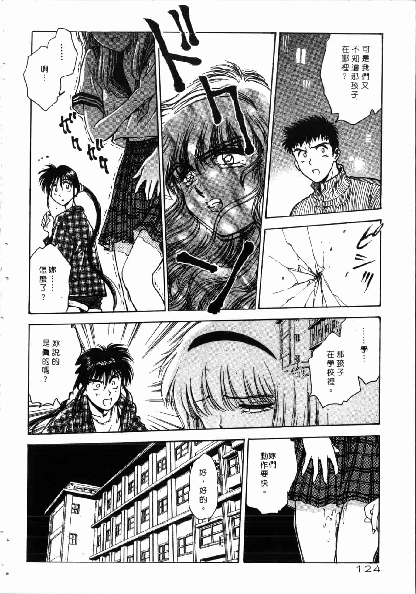 汉化版-[船堀斉晃] 学艶七不思議 [中国翻訳]_第5集
