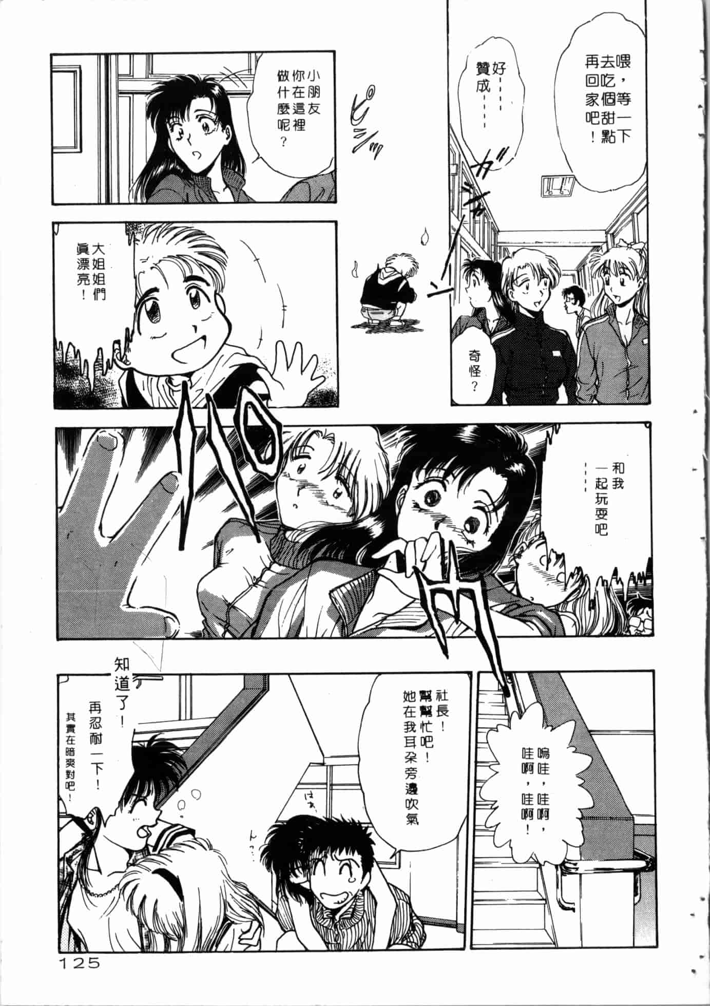 汉化版-[船堀斉晃] 学艶七不思議 [中国翻訳]_第5集