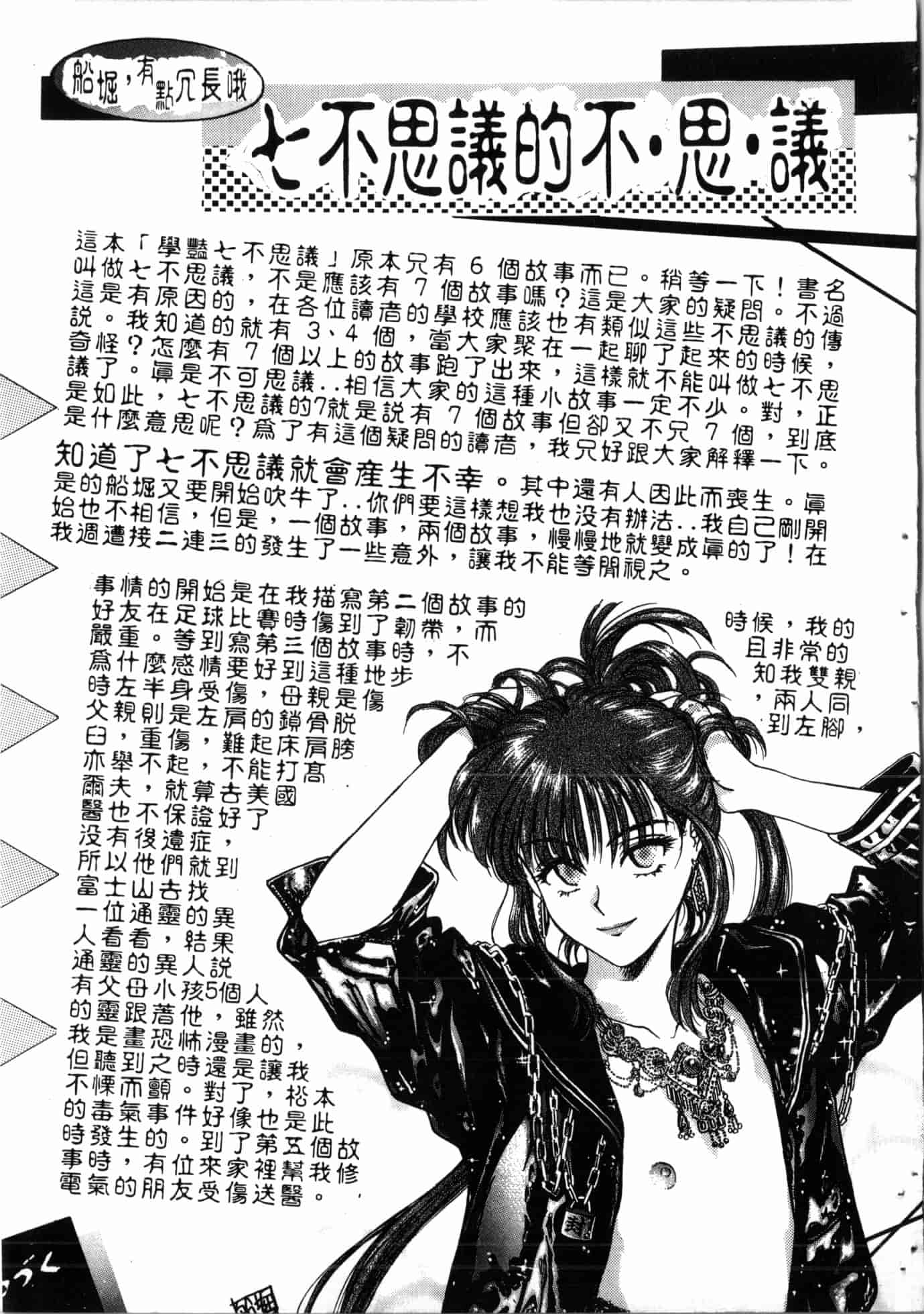 汉化版-[船堀斉晃] 学艶七不思議 [中国翻訳]_第6集