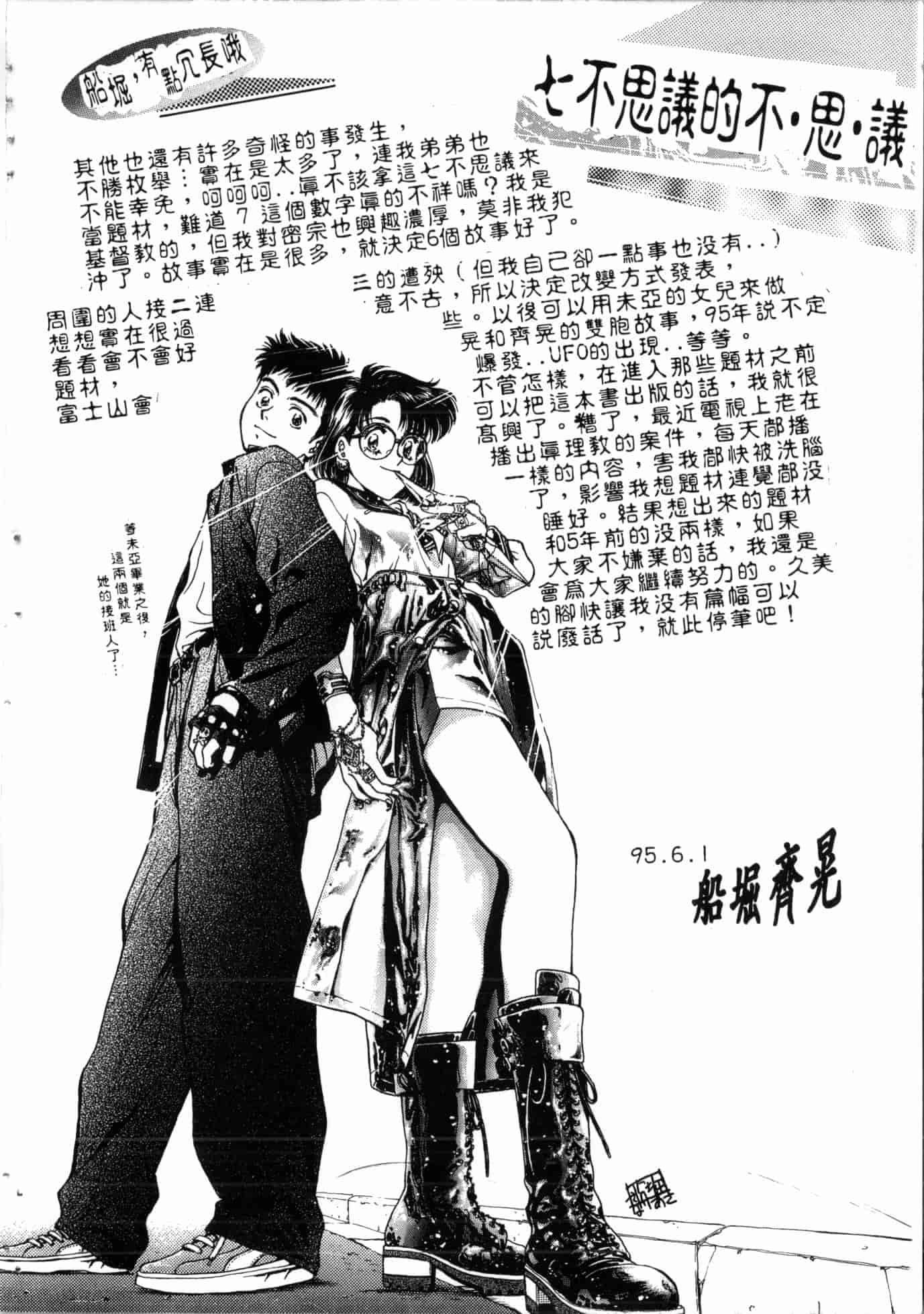 汉化版-[船堀斉晃] 学艶七不思議 [中国翻訳]_第6集
