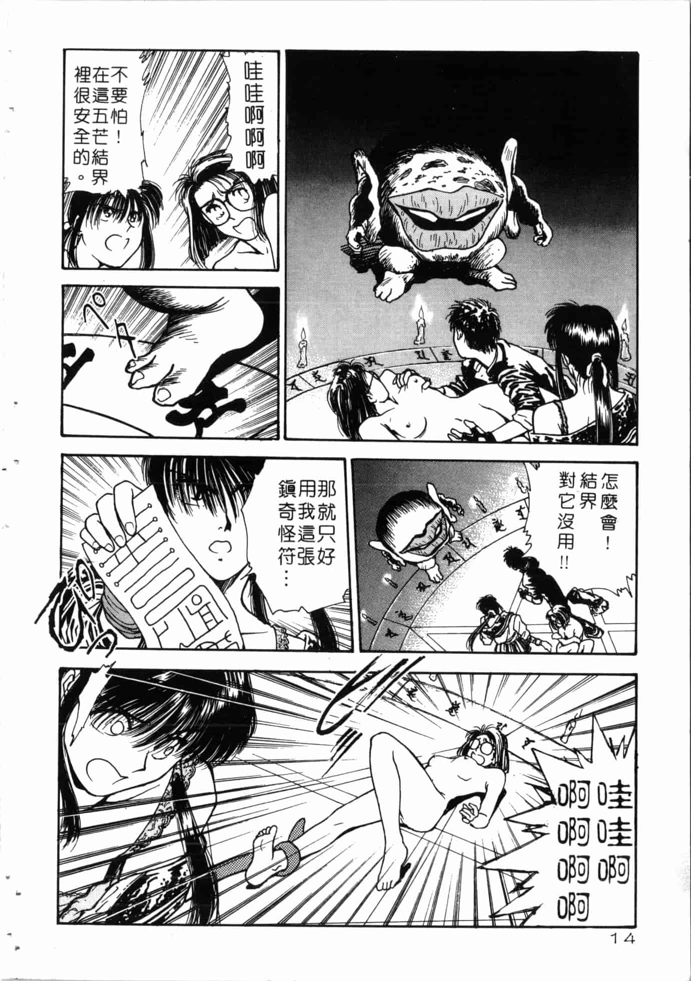 汉化版-[船堀斉晃] 学艶七不思議 [中国翻訳]_第1集