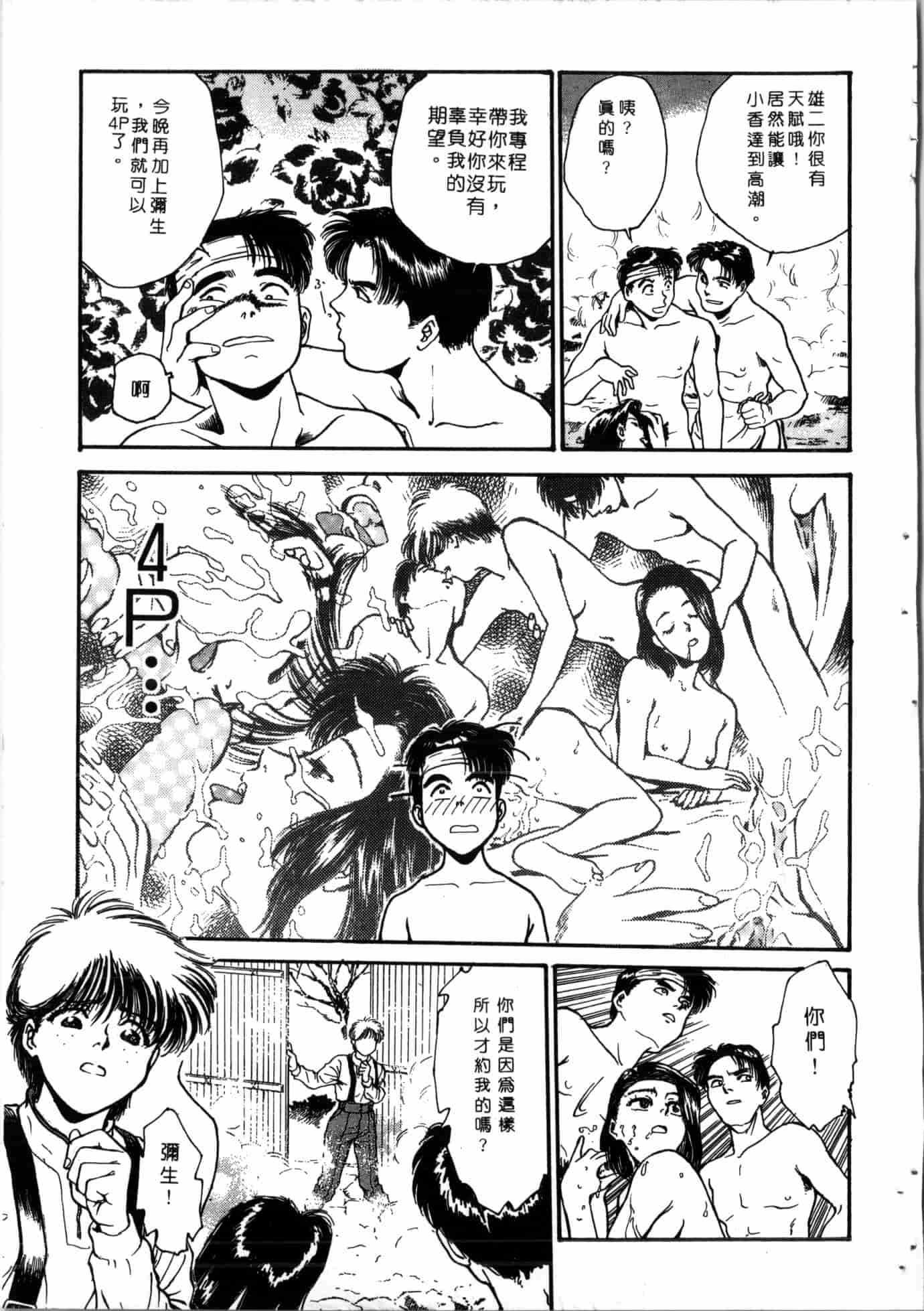 汉化版-[船堀斉晃] 学艶七不思議 [中国翻訳]_第6集
