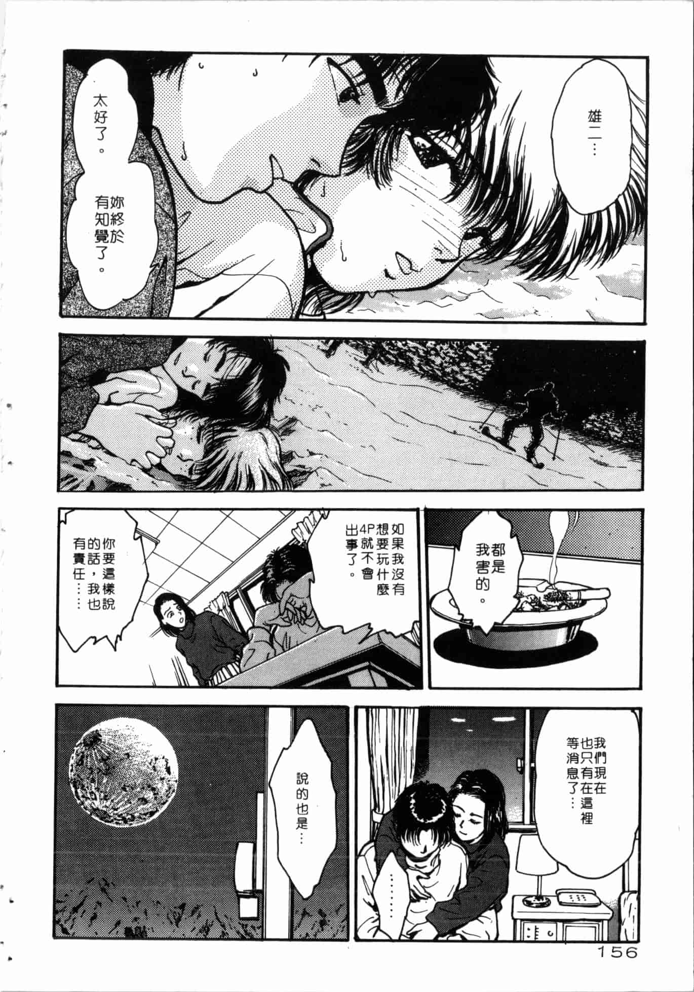 汉化版-[船堀斉晃] 学艶七不思議 [中国翻訳]_第7集