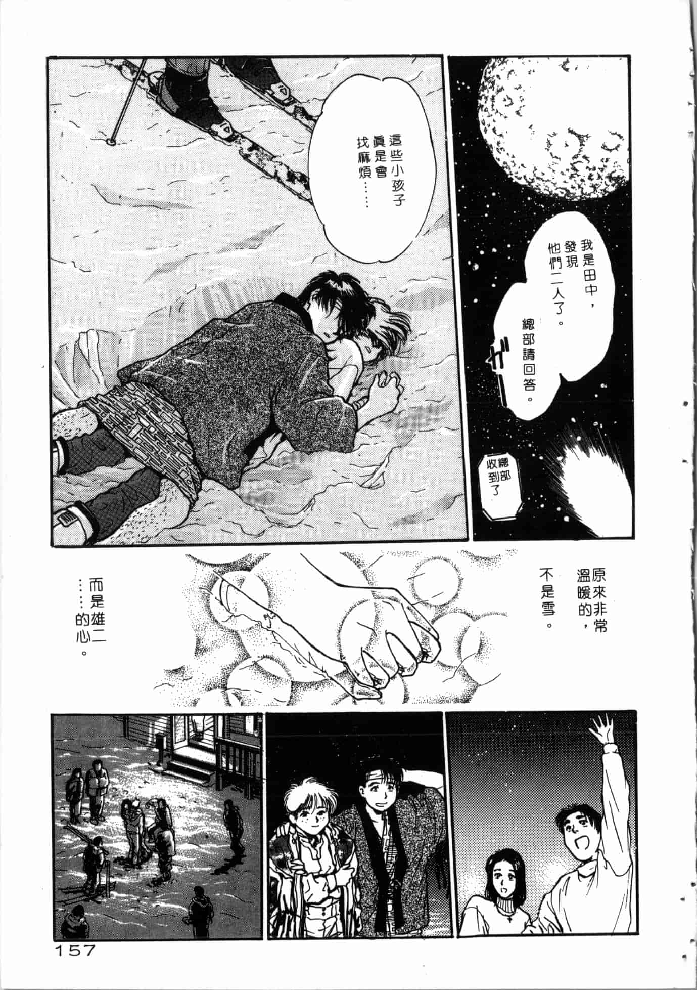 汉化版-[船堀斉晃] 学艶七不思議 [中国翻訳]_第7集