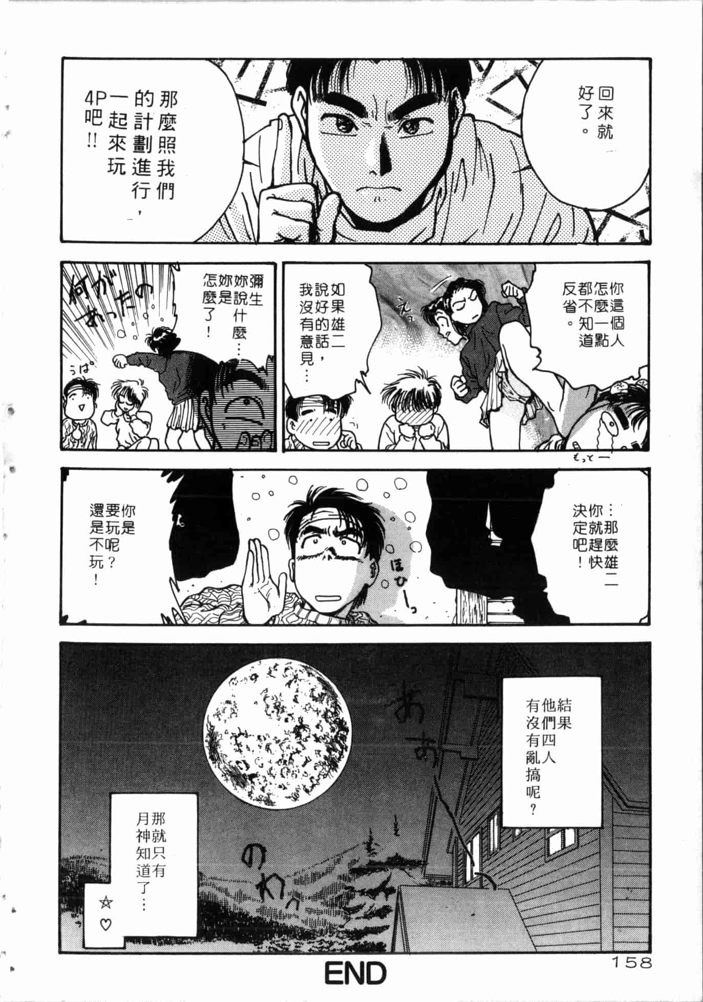 汉化版-[船堀斉晃] 学艶七不思議 [中国翻訳]_第7集