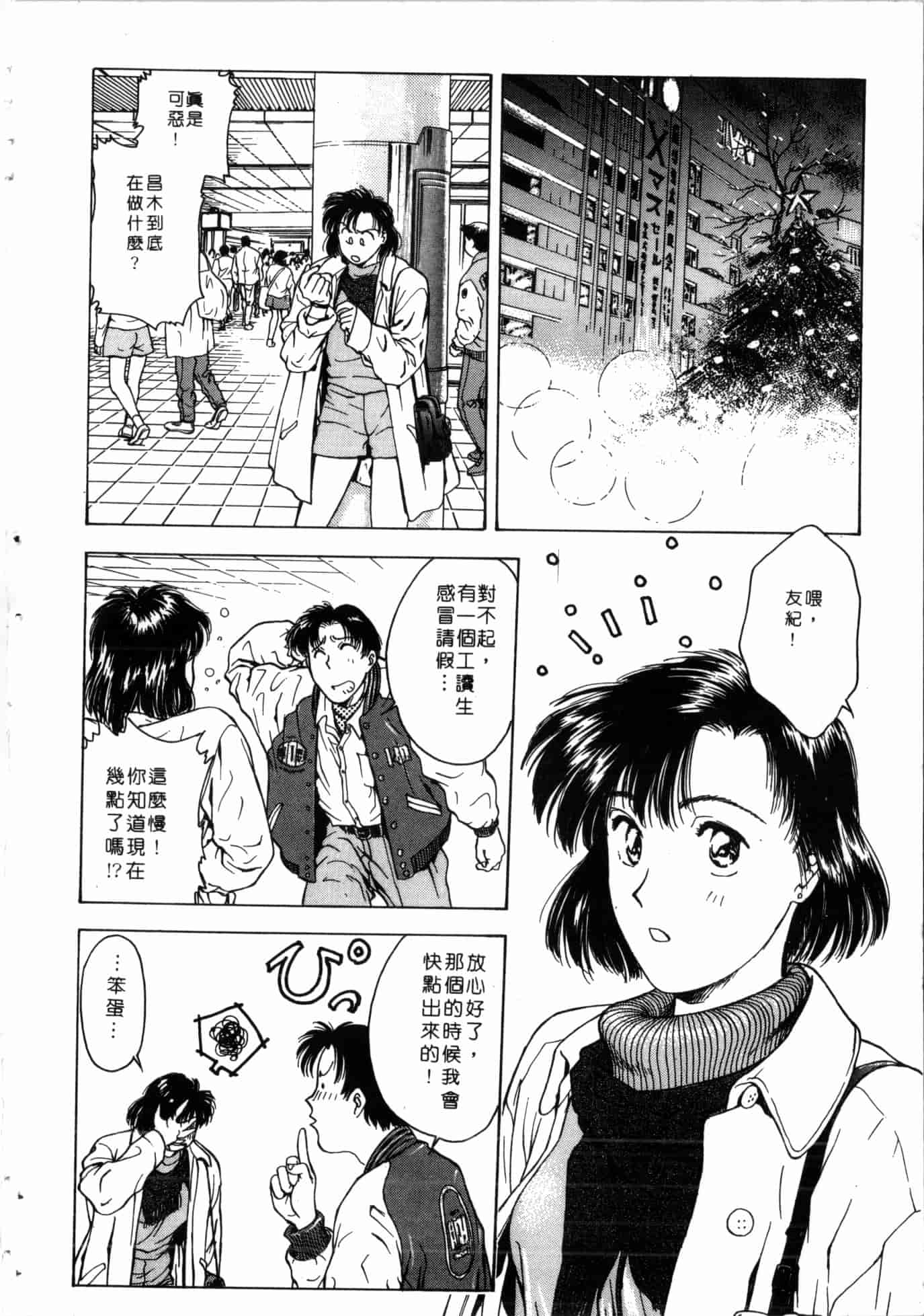 汉化版-[船堀斉晃] 学艶七不思議 [中国翻訳]_第7集