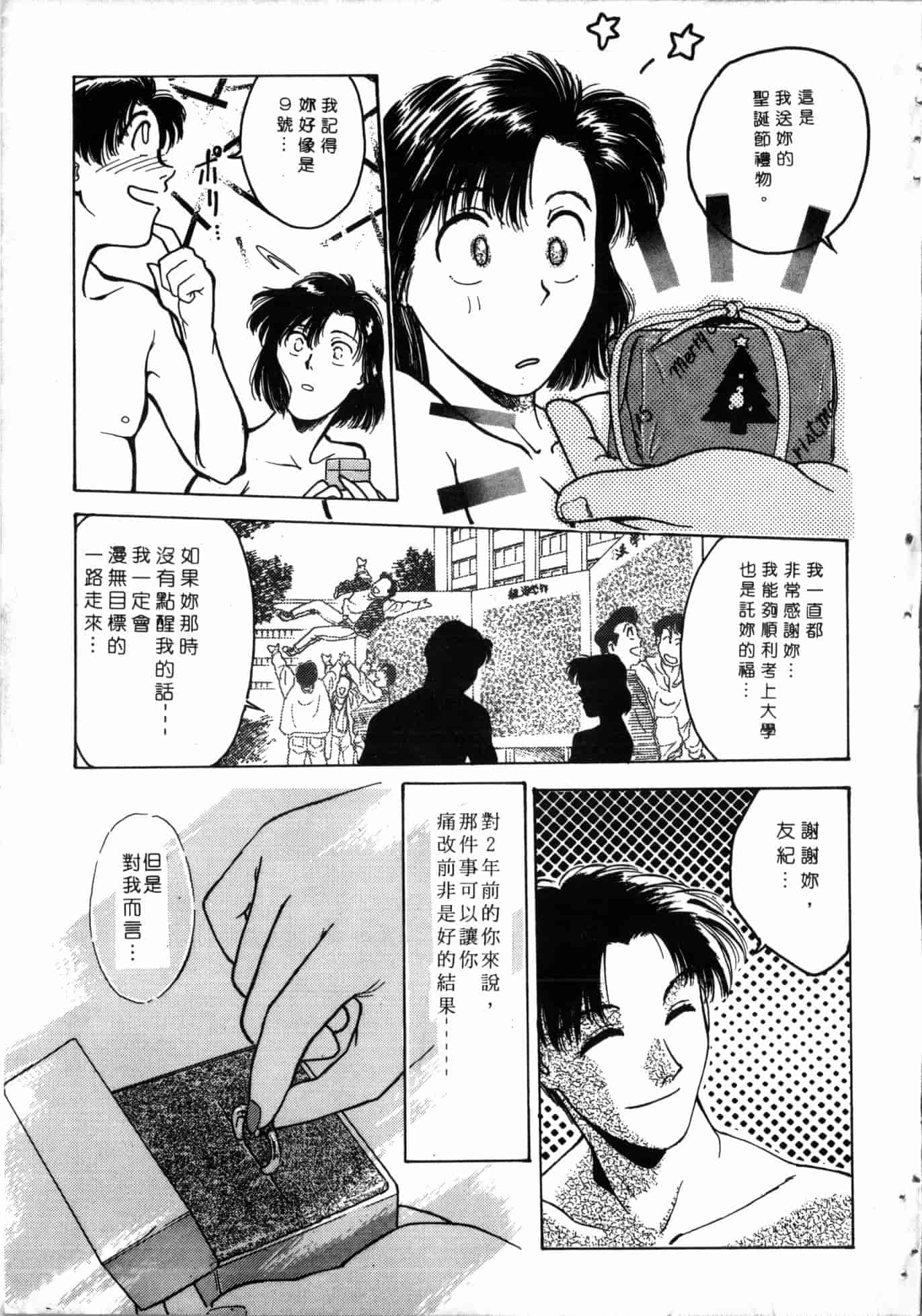 汉化版-[船堀斉晃] 学艶七不思議 [中国翻訳]_第7集