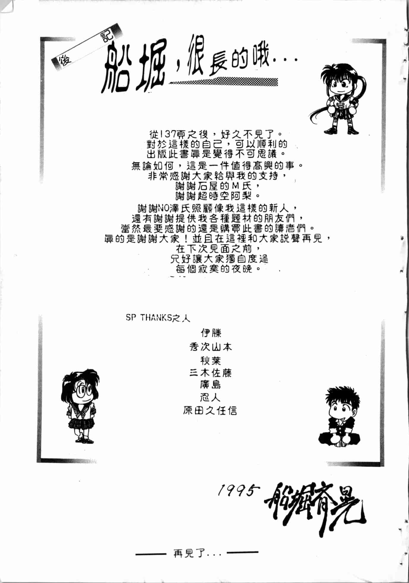 汉化版-[船堀斉晃] 学艶七不思議 [中国翻訳]_第7集
