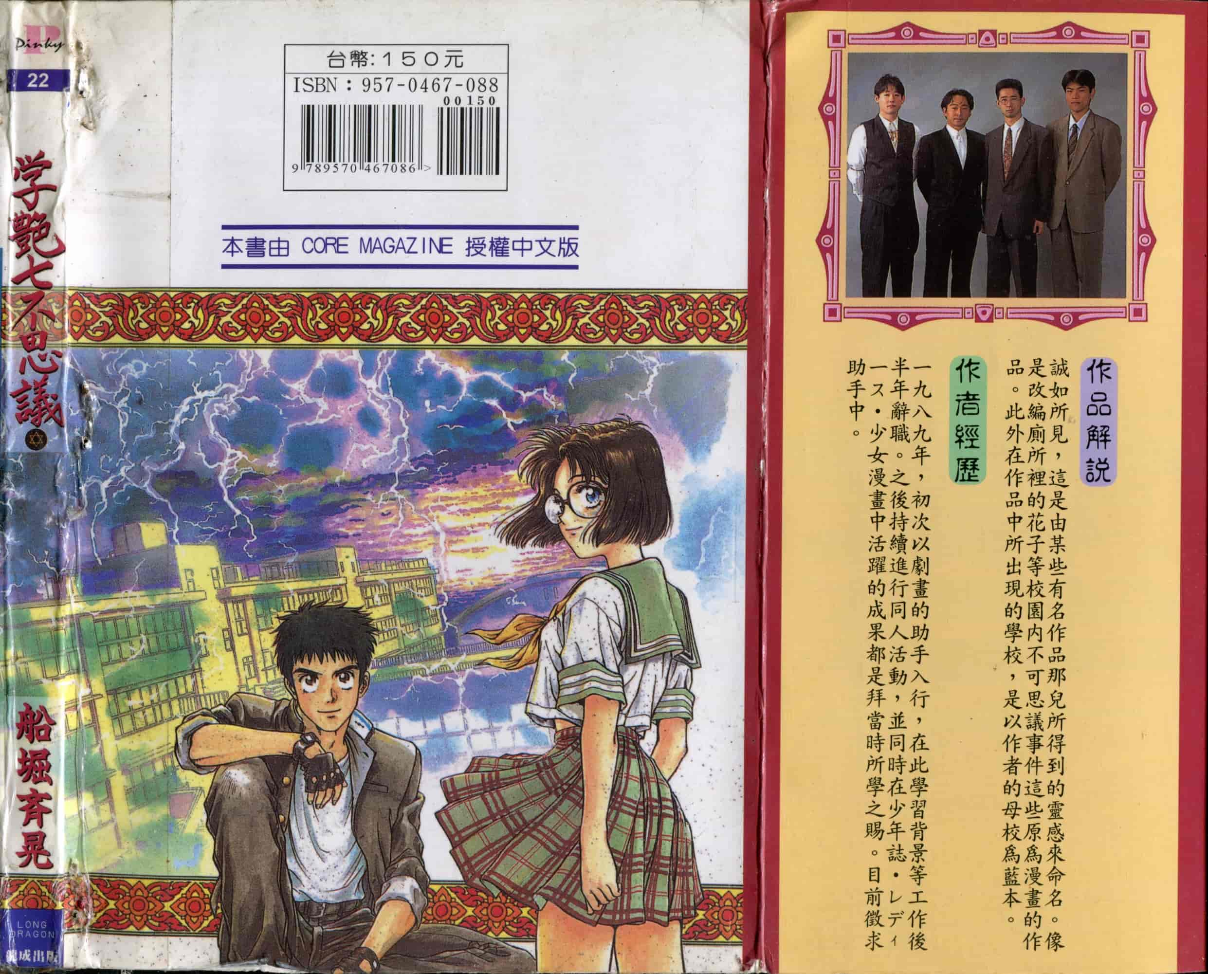 汉化版-[船堀斉晃] 学艶七不思議 [中国翻訳]_第8集