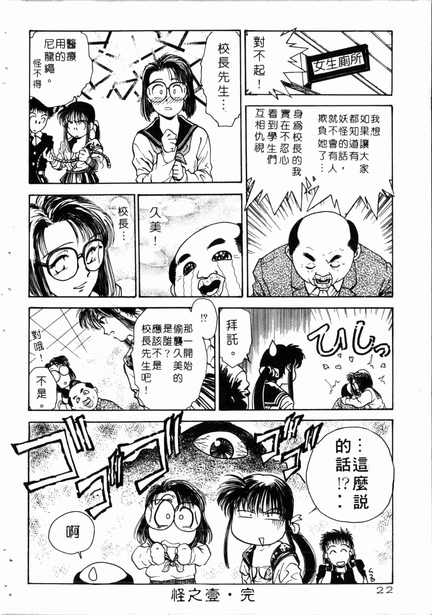 汉化版-[船堀斉晃] 学艶七不思議 [中国翻訳]_第1集