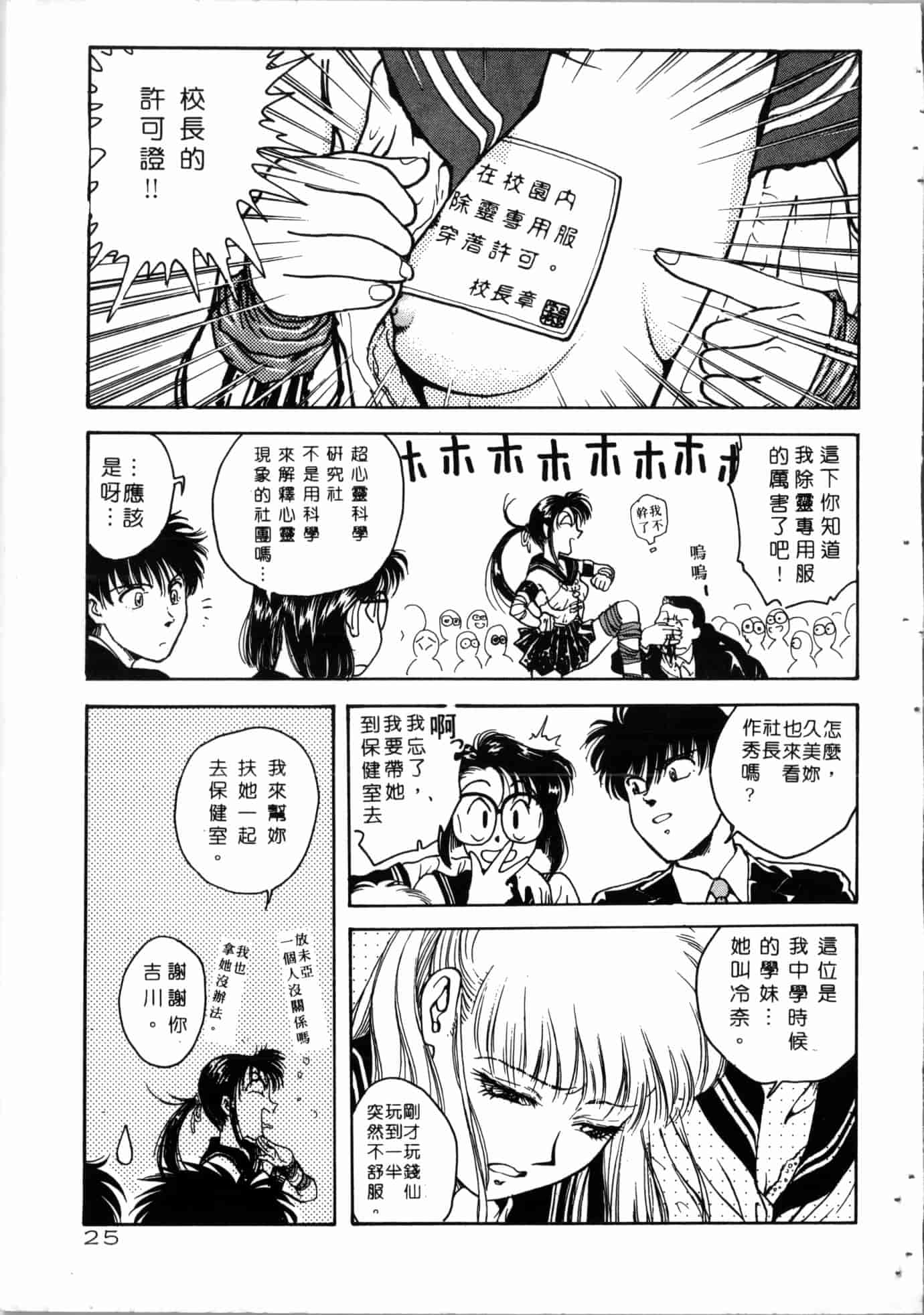 汉化版-[船堀斉晃] 学艶七不思議 [中国翻訳]_第1集