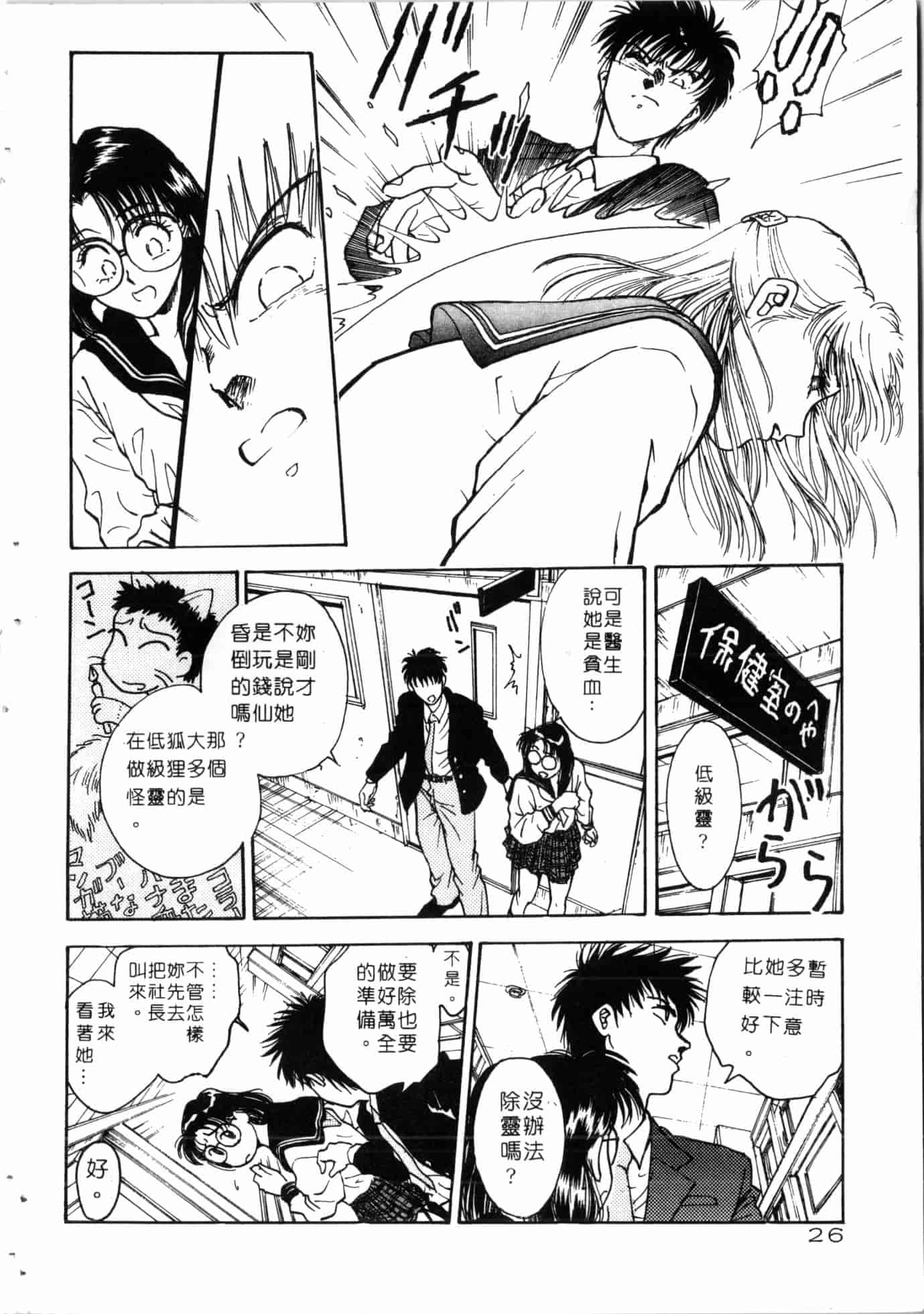 汉化版-[船堀斉晃] 学艶七不思議 [中国翻訳]_第2集