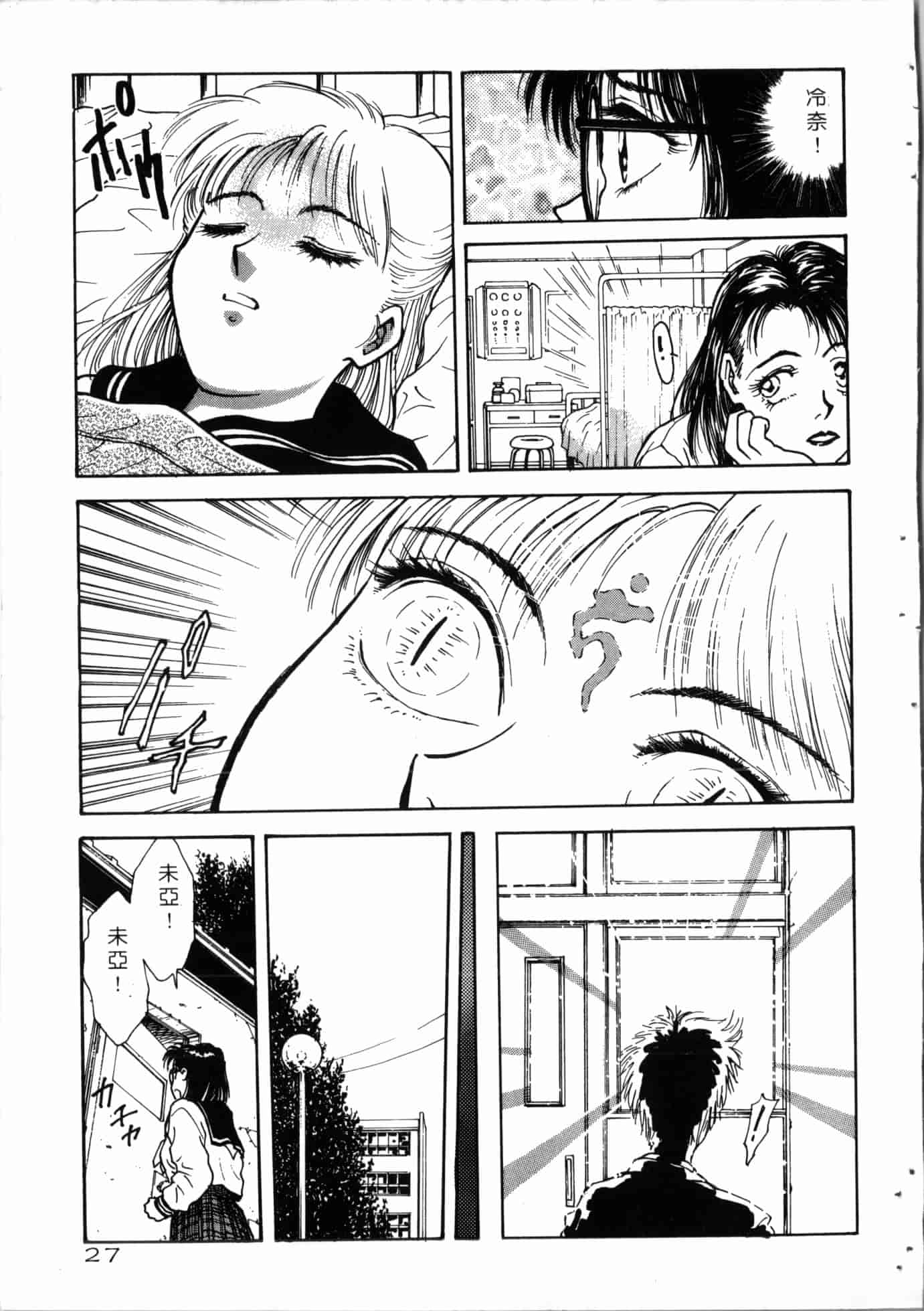 汉化版-[船堀斉晃] 学艶七不思議 [中国翻訳]_第2集