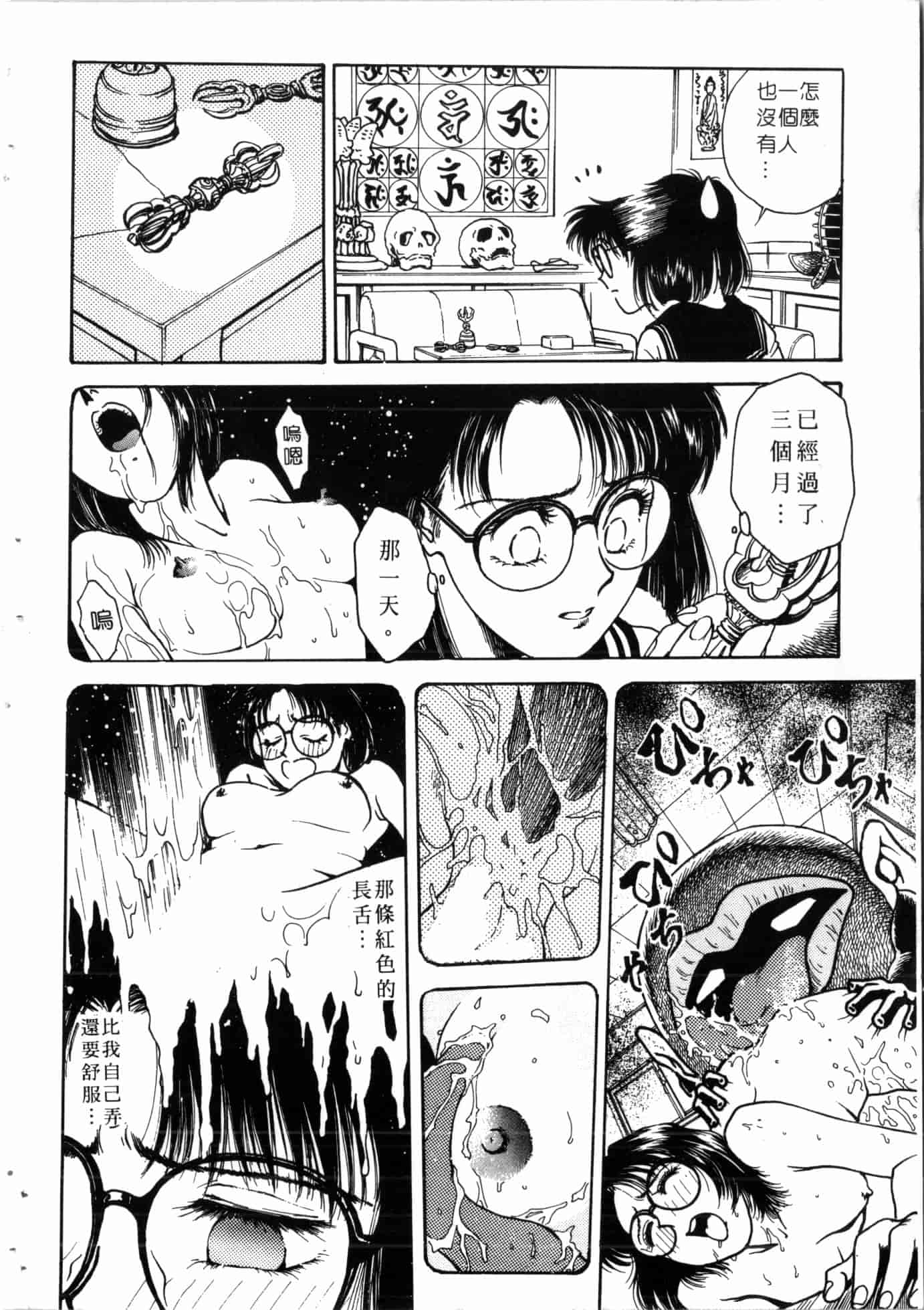 汉化版-[船堀斉晃] 学艶七不思議 [中国翻訳]_第2集