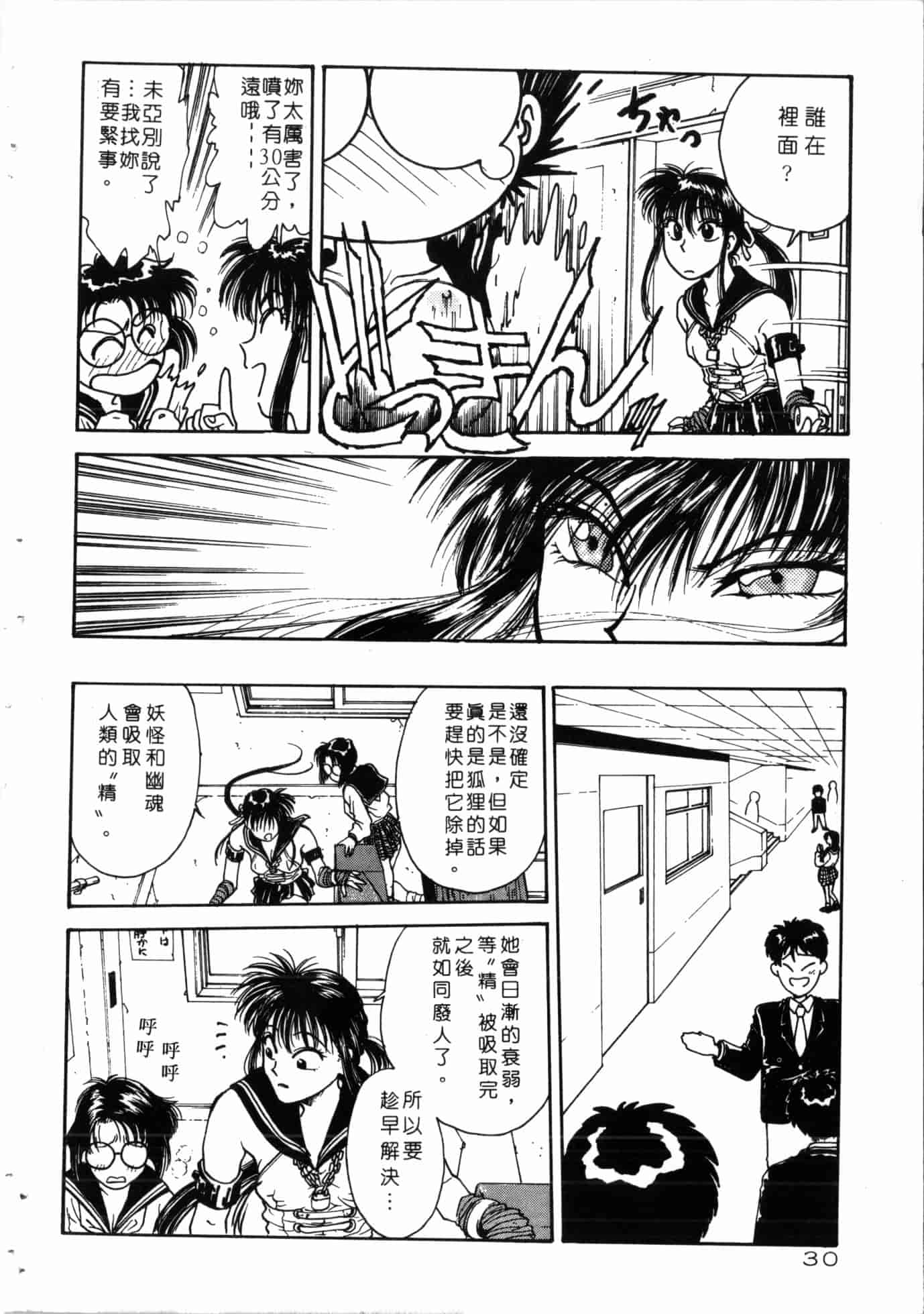 汉化版-[船堀斉晃] 学艶七不思議 [中国翻訳]_第2集