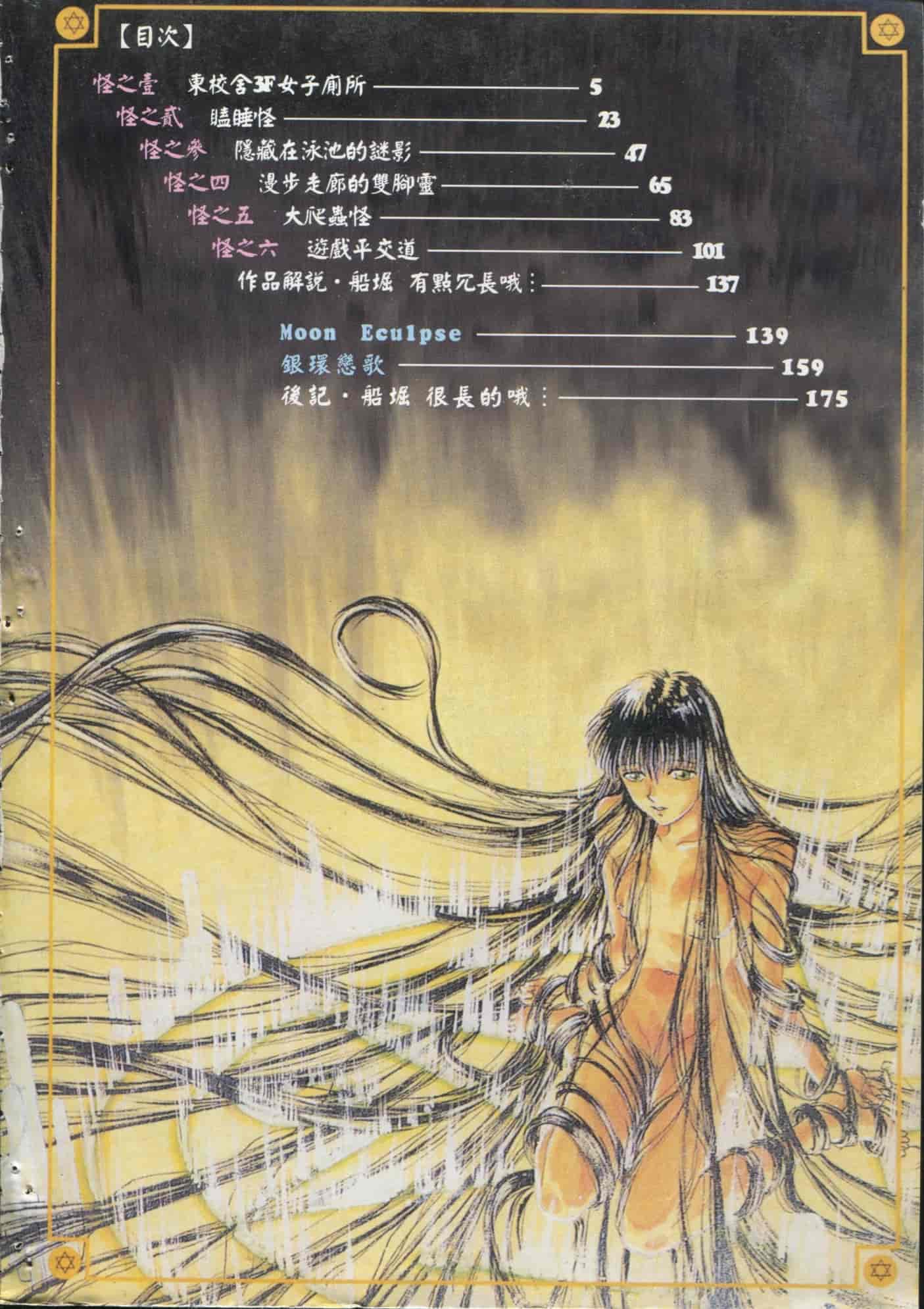 汉化版-[船堀斉晃] 学艶七不思議 [中国翻訳]_第1集