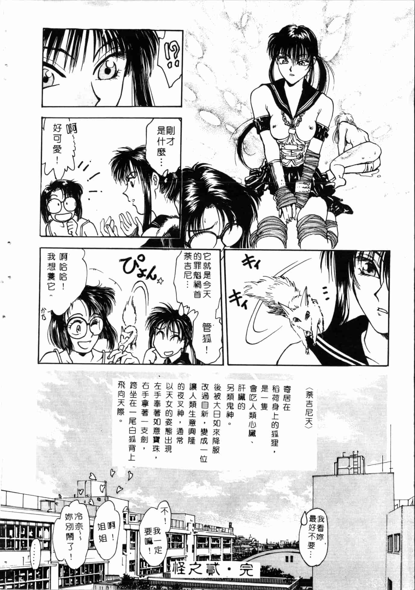汉化版-[船堀斉晃] 学艶七不思議 [中国翻訳]_第2集