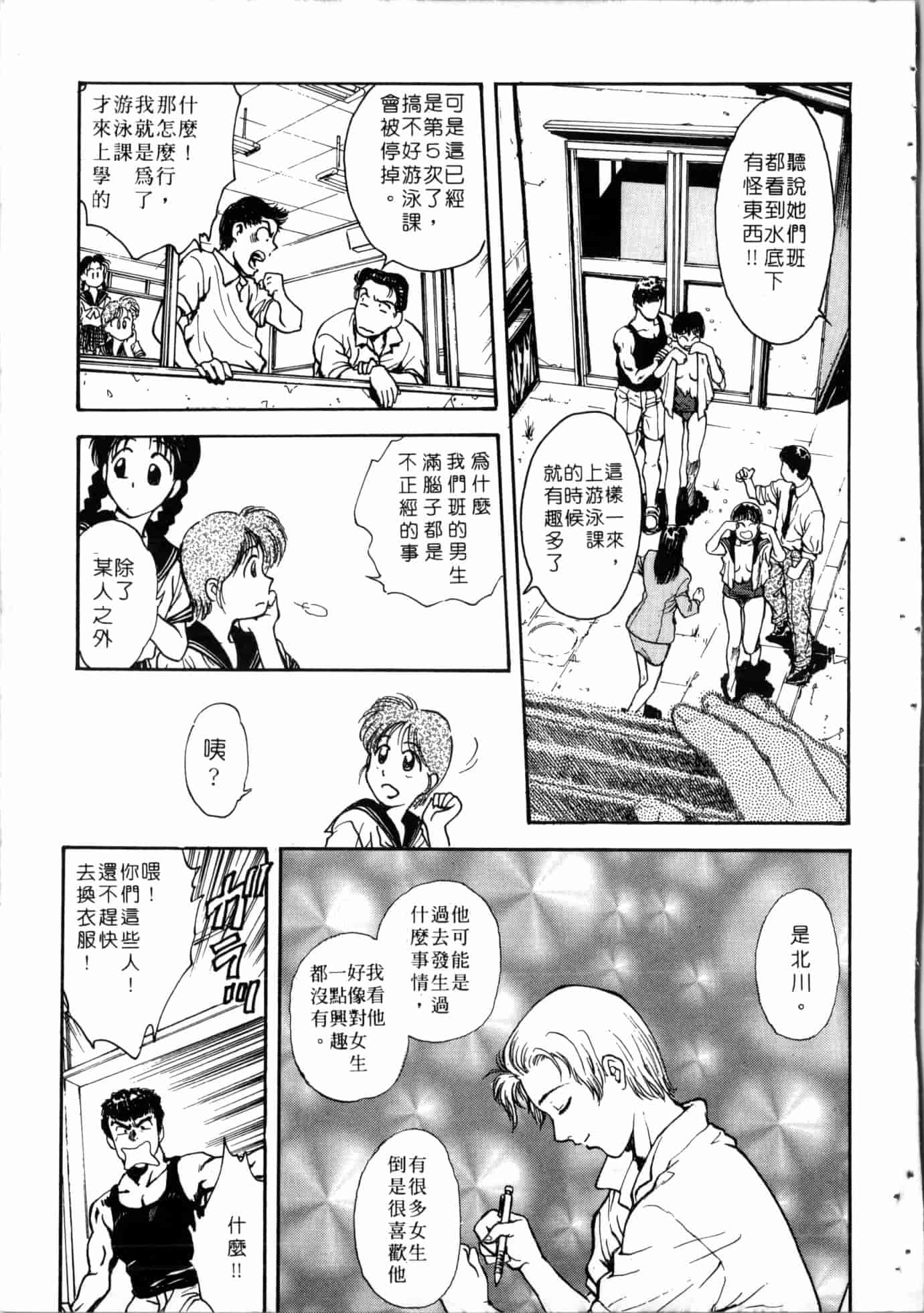汉化版-[船堀斉晃] 学艶七不思議 [中国翻訳]_第2集