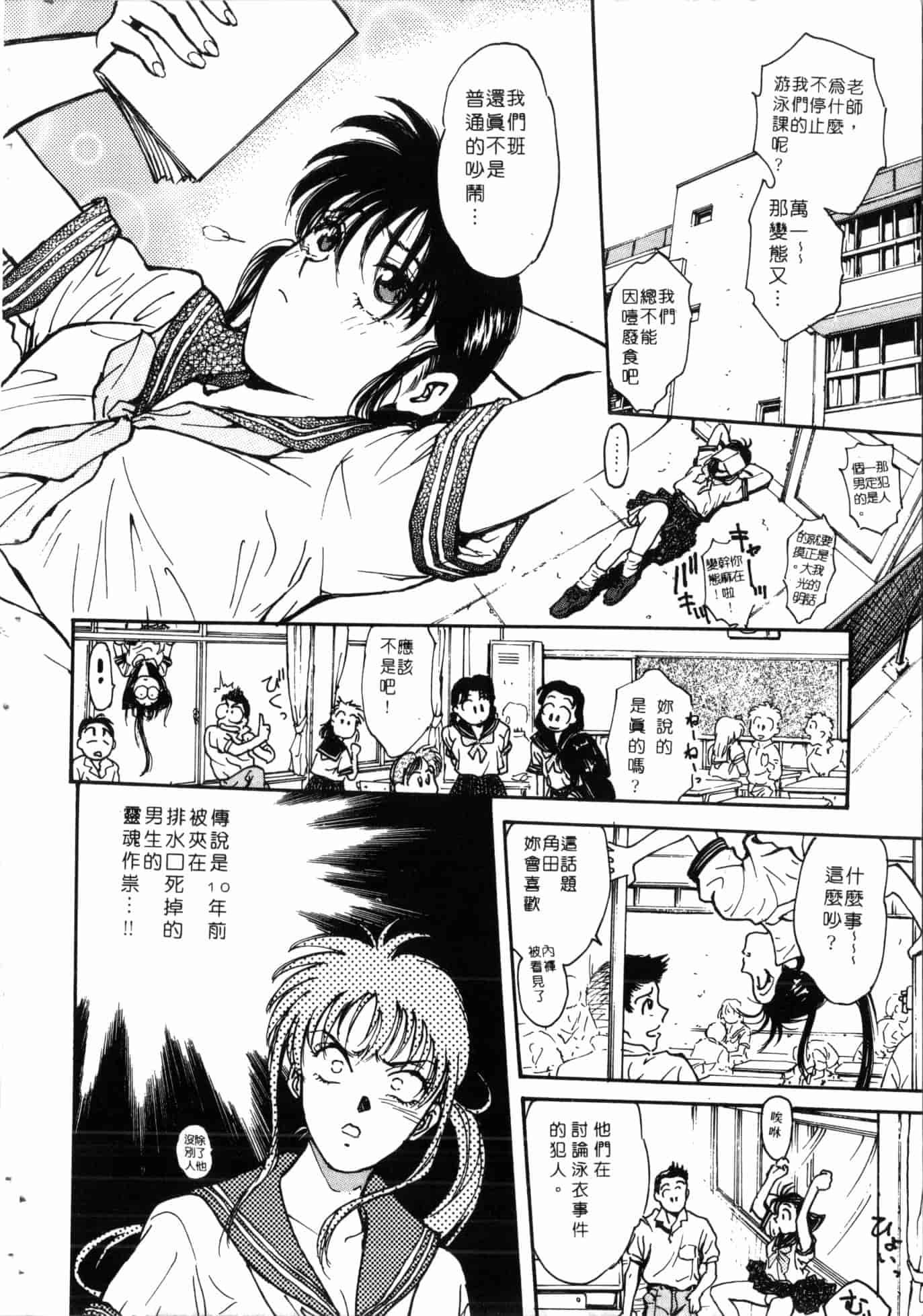 汉化版-[船堀斉晃] 学艶七不思議 [中国翻訳]_第2集