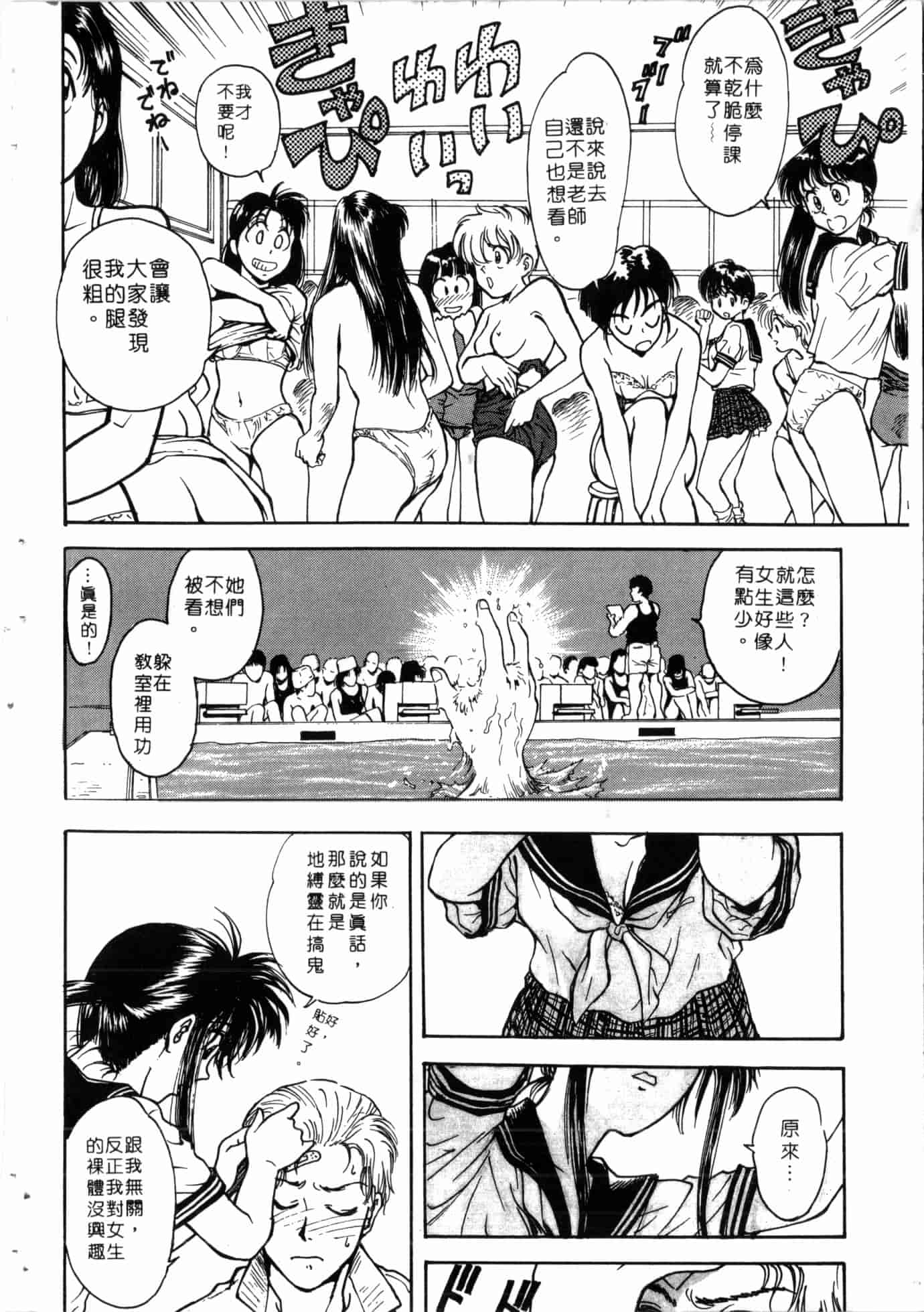 汉化版-[船堀斉晃] 学艶七不思議 [中国翻訳]_第3集