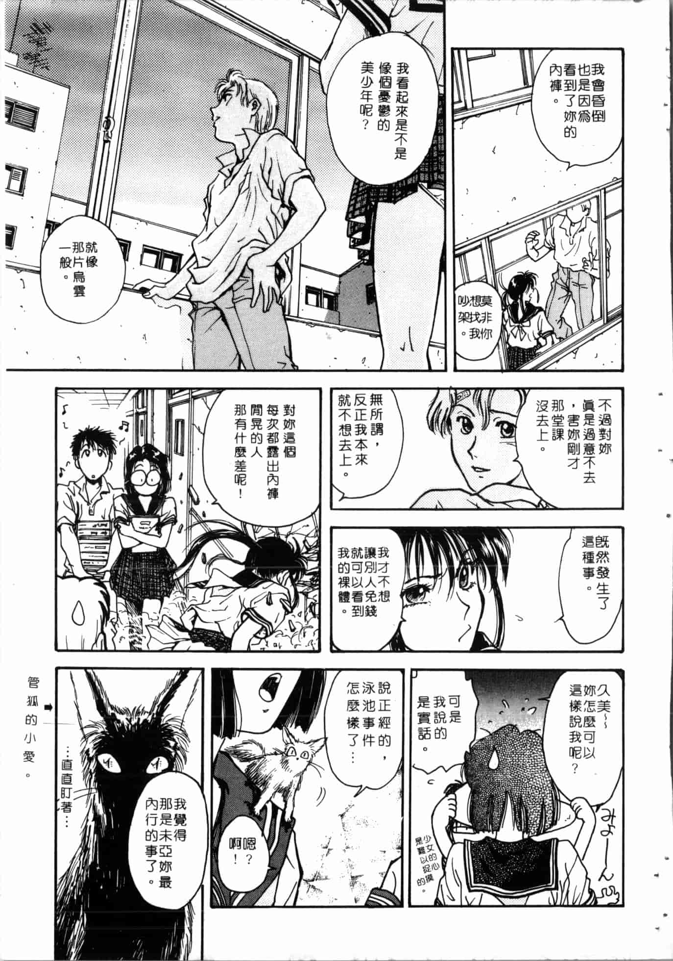 汉化版-[船堀斉晃] 学艶七不思議 [中国翻訳]_第3集