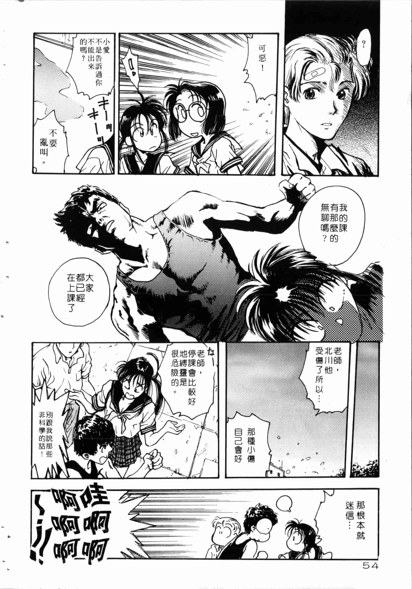 汉化版-[船堀斉晃] 学艶七不思議 [中国翻訳]_第3集