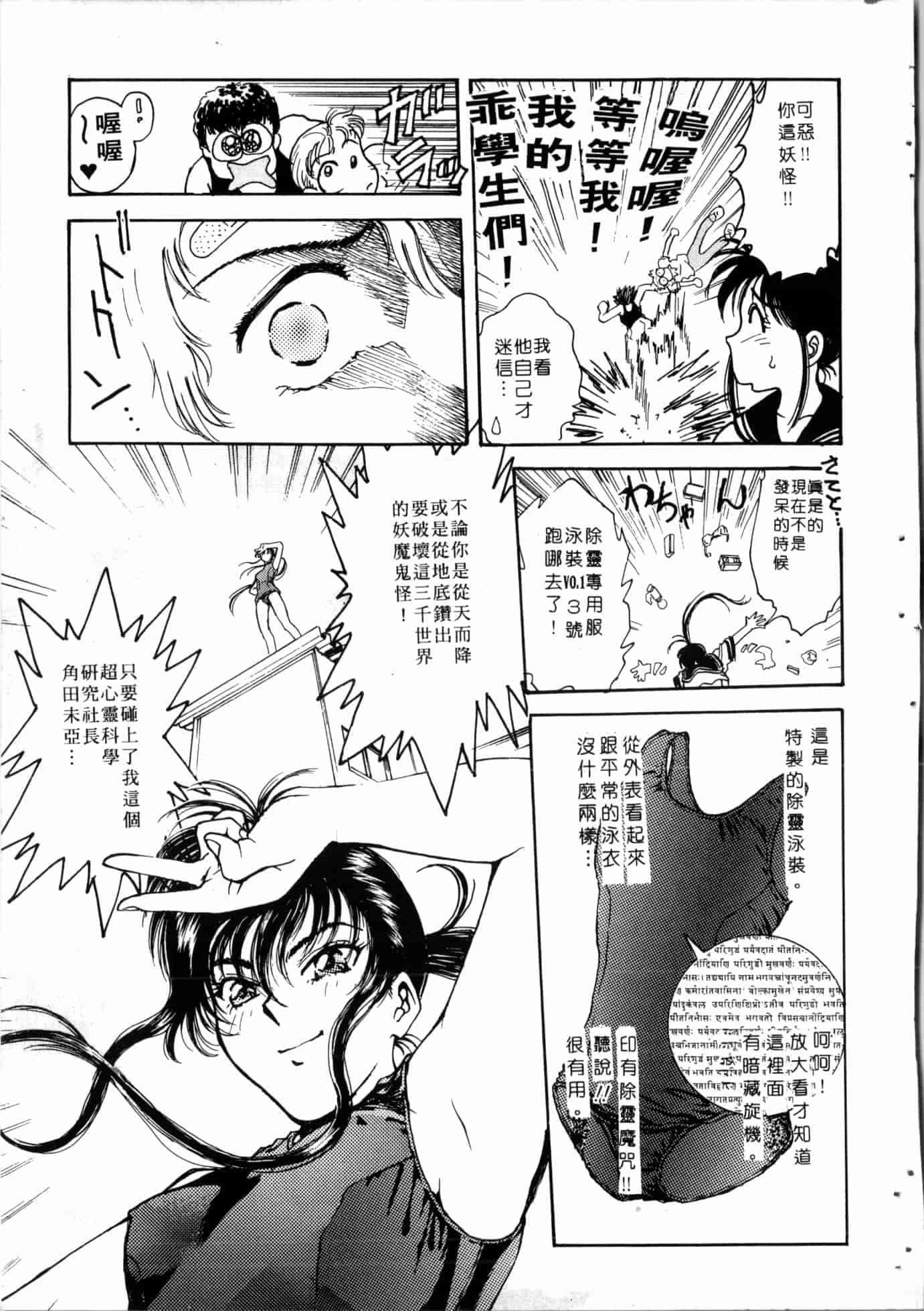 汉化版-[船堀斉晃] 学艶七不思議 [中国翻訳]_第3集